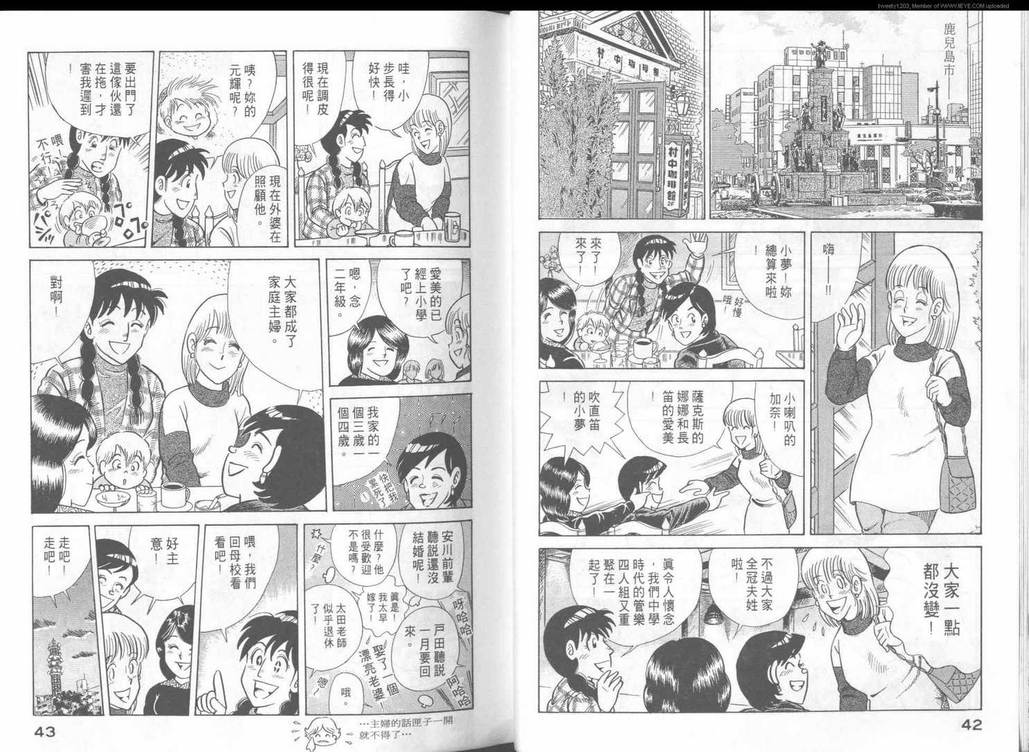 《妙厨老爹》漫画最新章节第48卷免费下拉式在线观看章节第【23】张图片