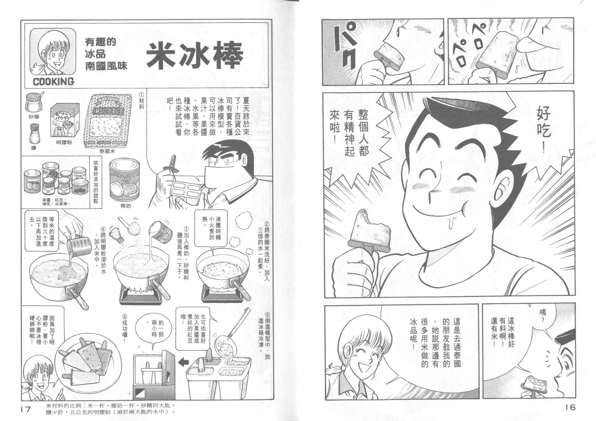 《妙厨老爹》漫画最新章节第41卷免费下拉式在线观看章节第【10】张图片