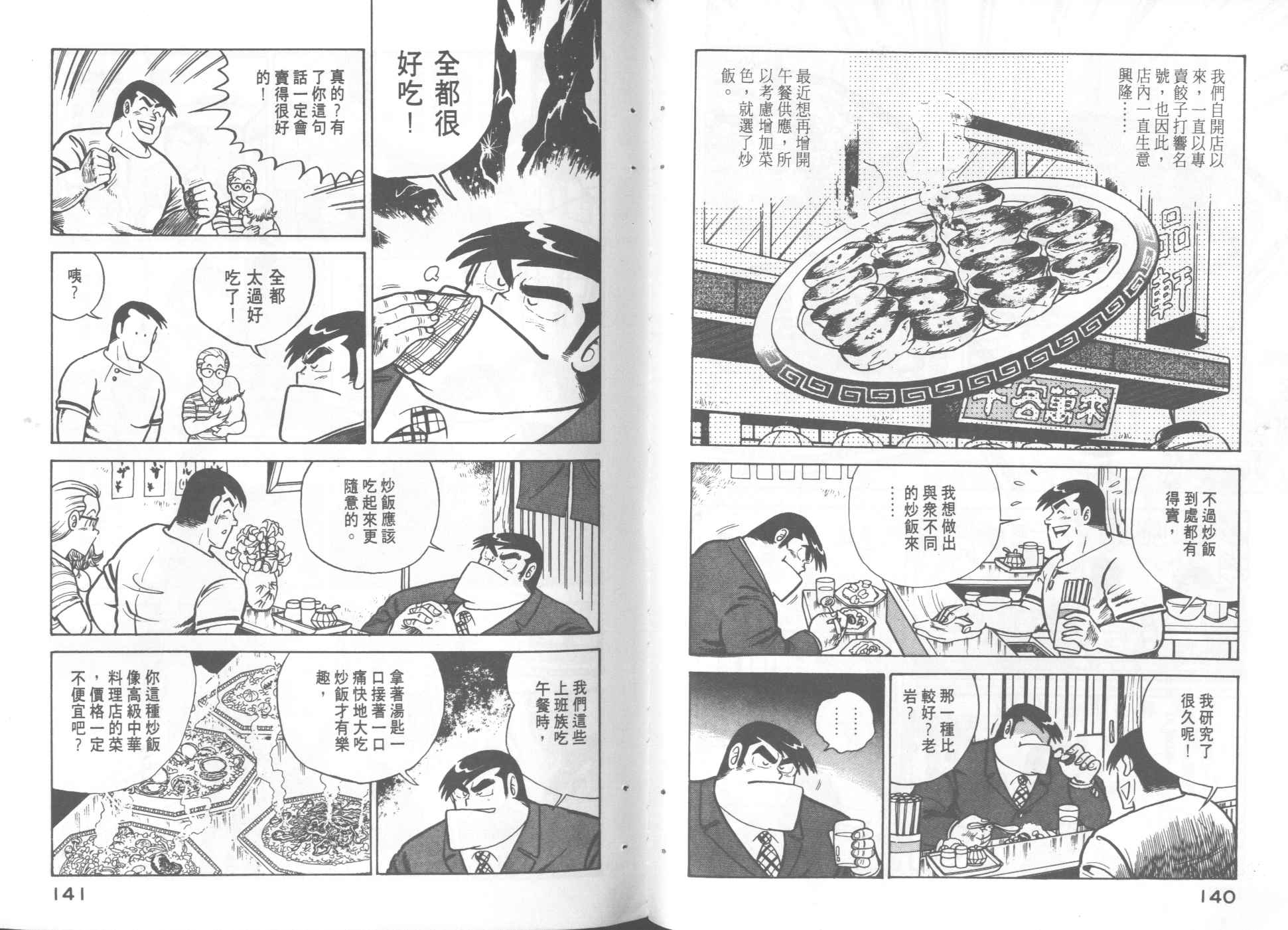 《妙厨老爹》漫画最新章节第3卷免费下拉式在线观看章节第【71】张图片