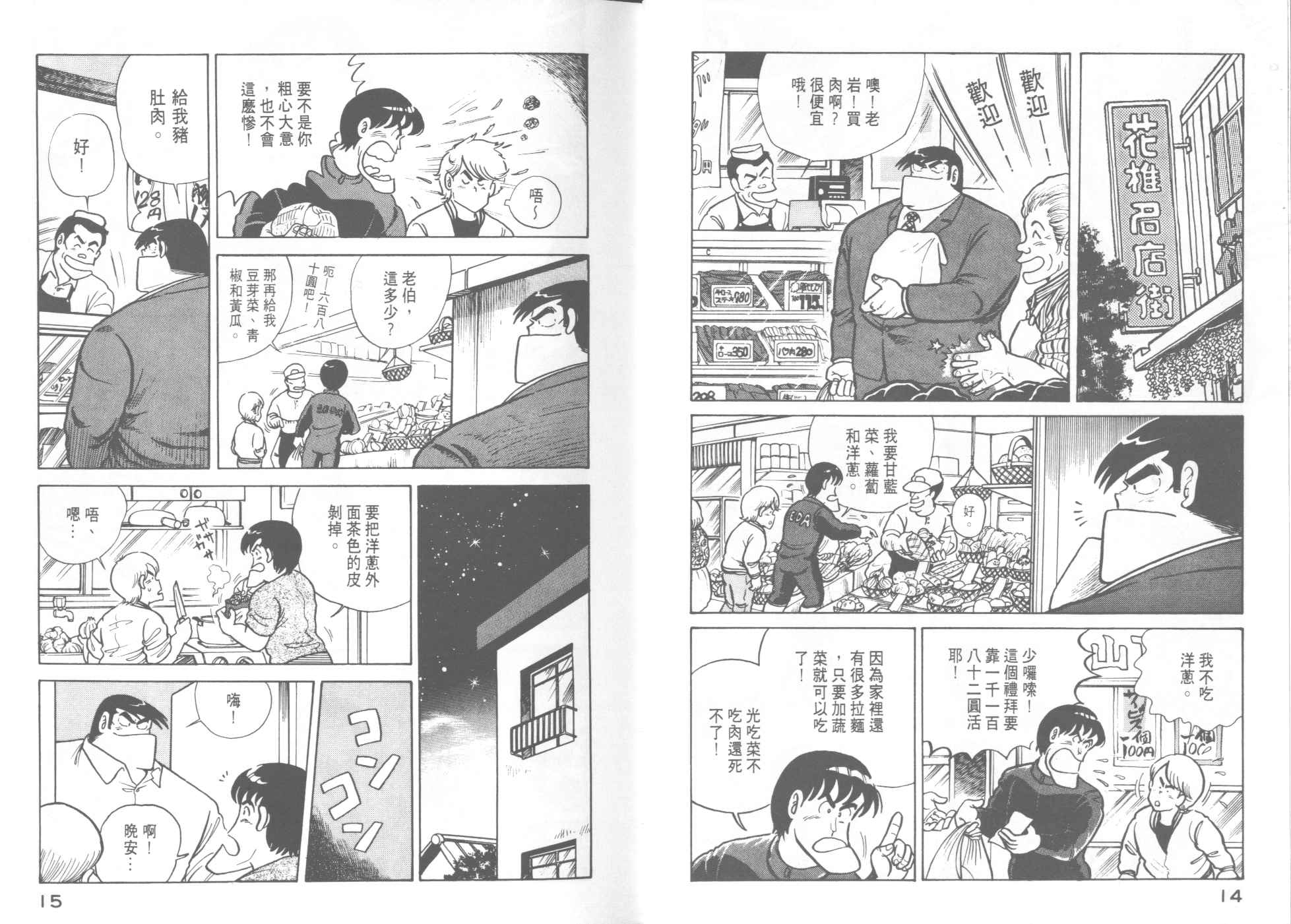 《妙厨老爹》漫画最新章节第9卷免费下拉式在线观看章节第【9】张图片