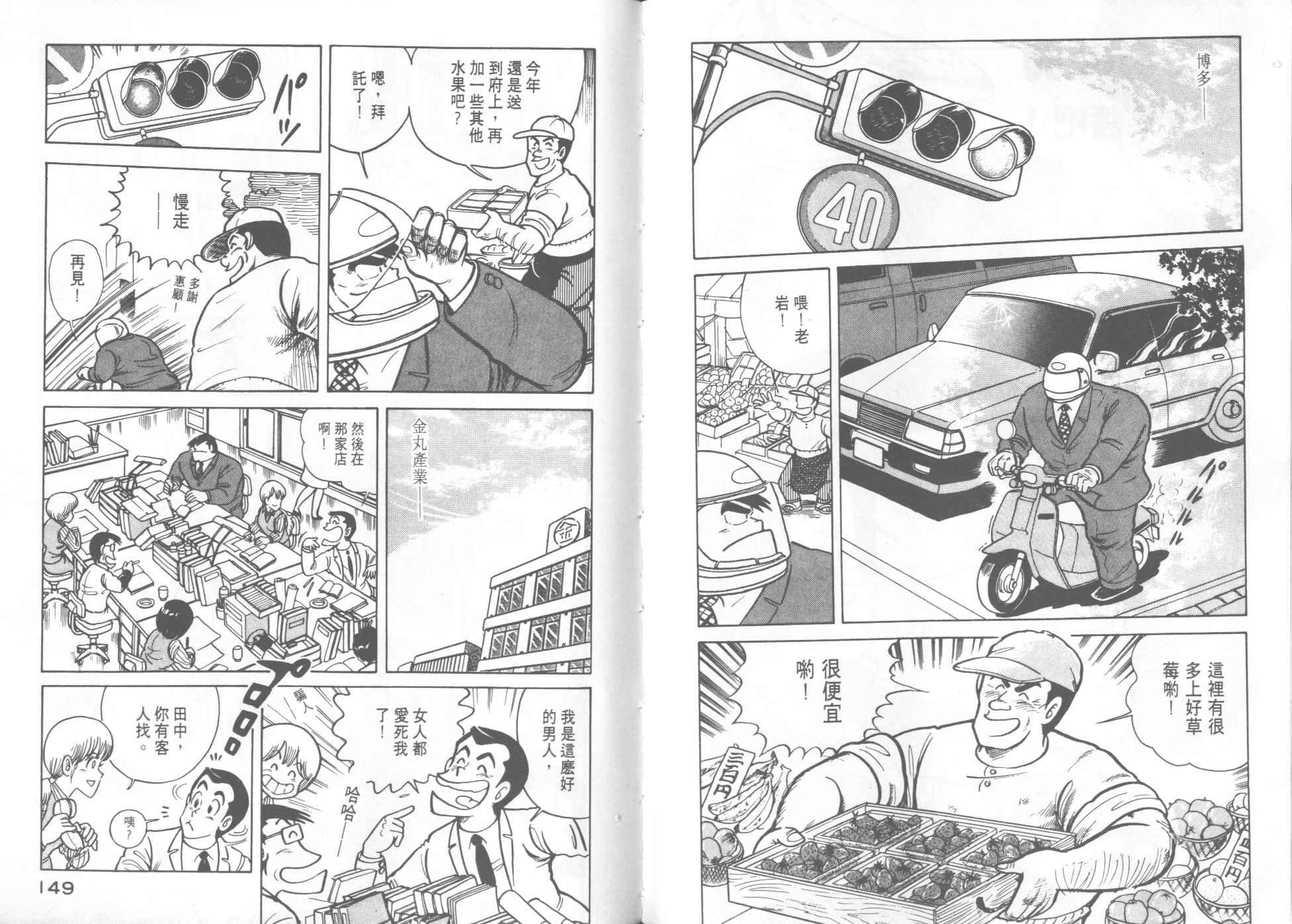 《妙厨老爹》漫画最新章节第8卷免费下拉式在线观看章节第【76】张图片