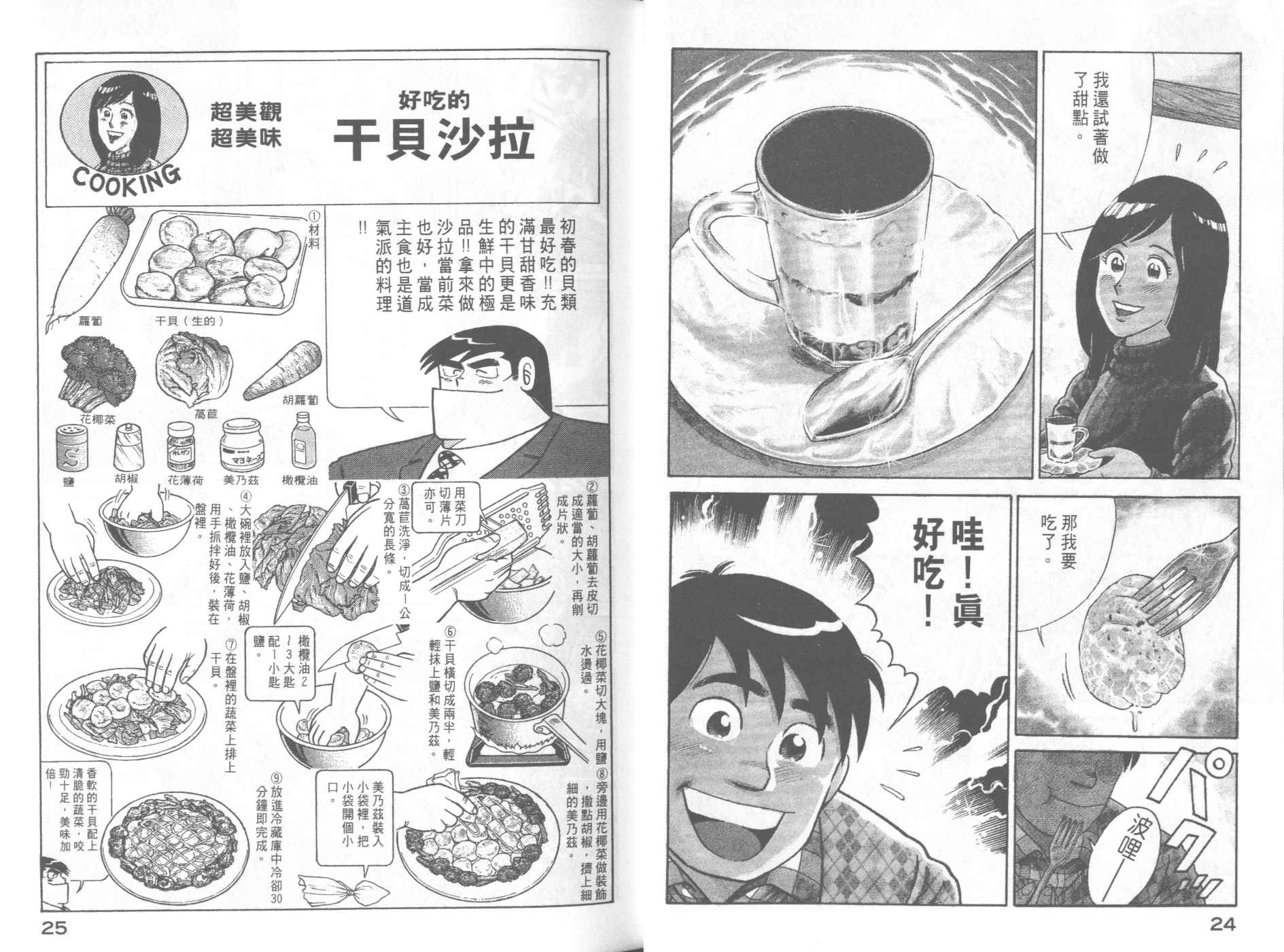 《妙厨老爹》漫画最新章节第58卷免费下拉式在线观看章节第【14】张图片