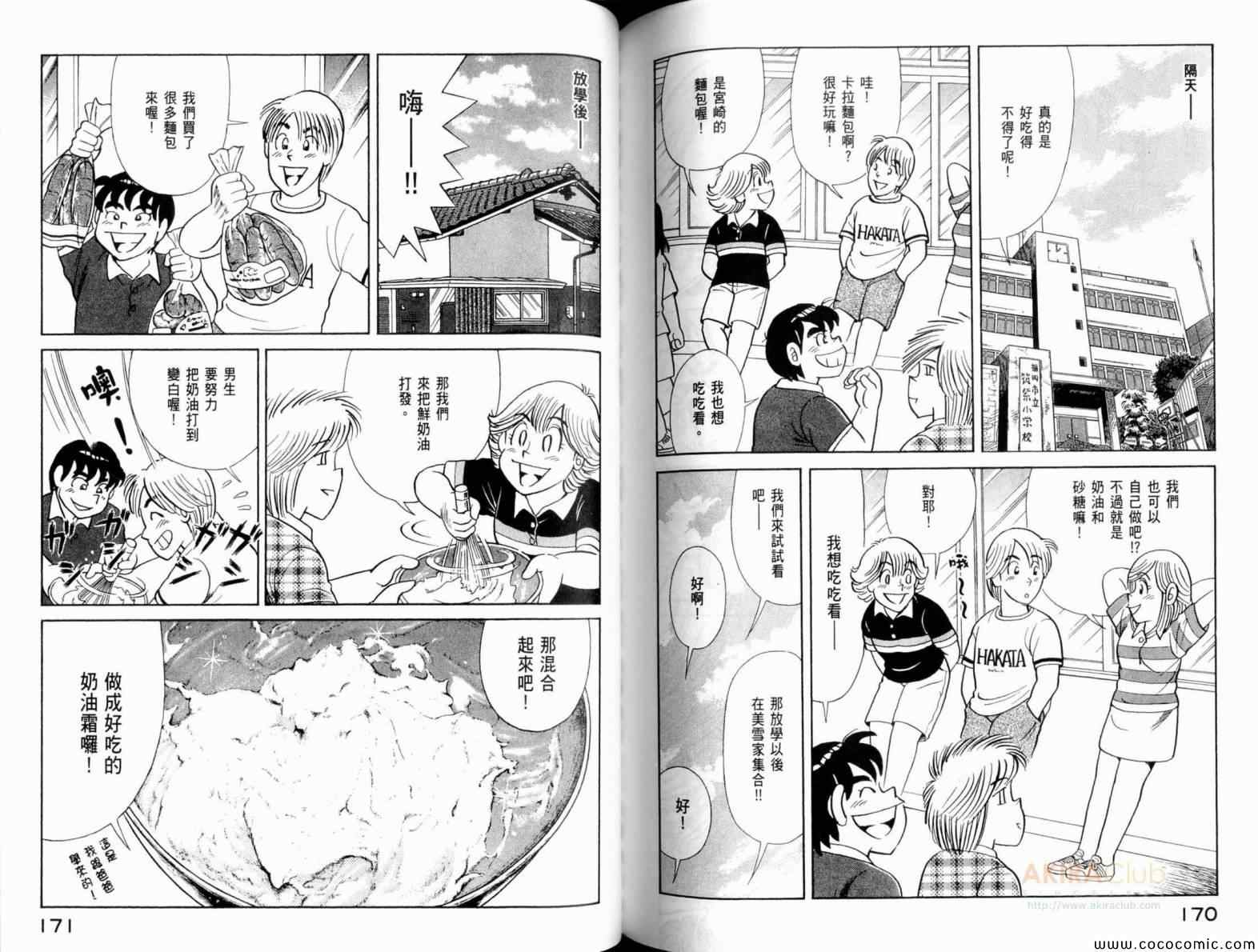 《妙厨老爹》漫画最新章节第105卷免费下拉式在线观看章节第【87】张图片