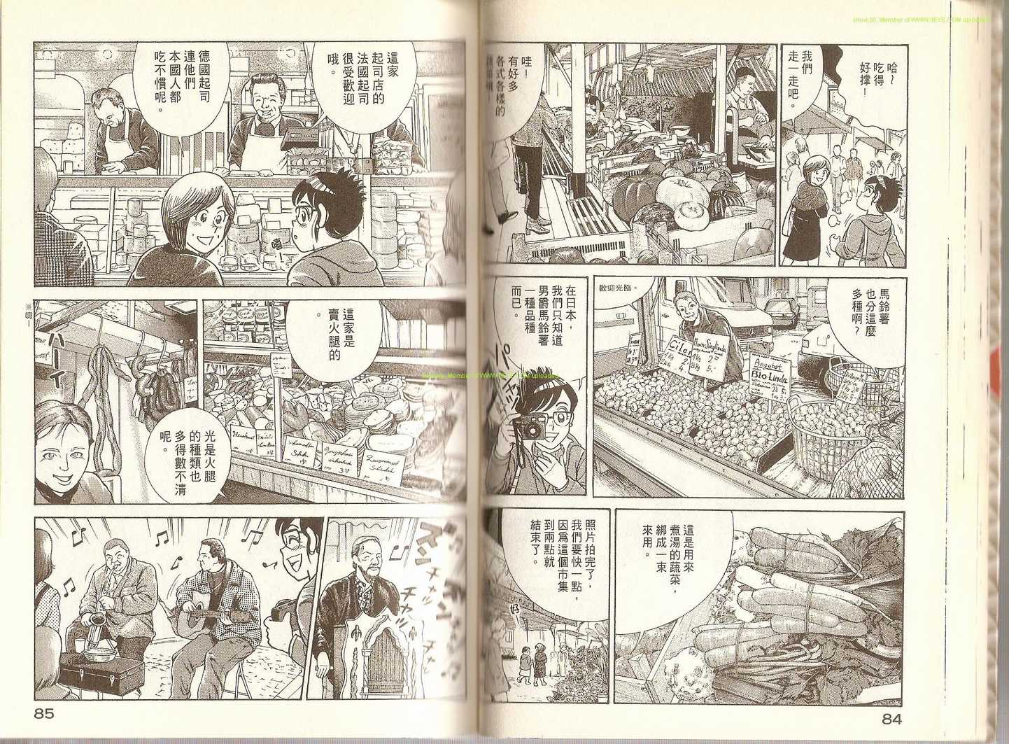 《妙厨老爹》漫画最新章节第70卷免费下拉式在线观看章节第【46】张图片