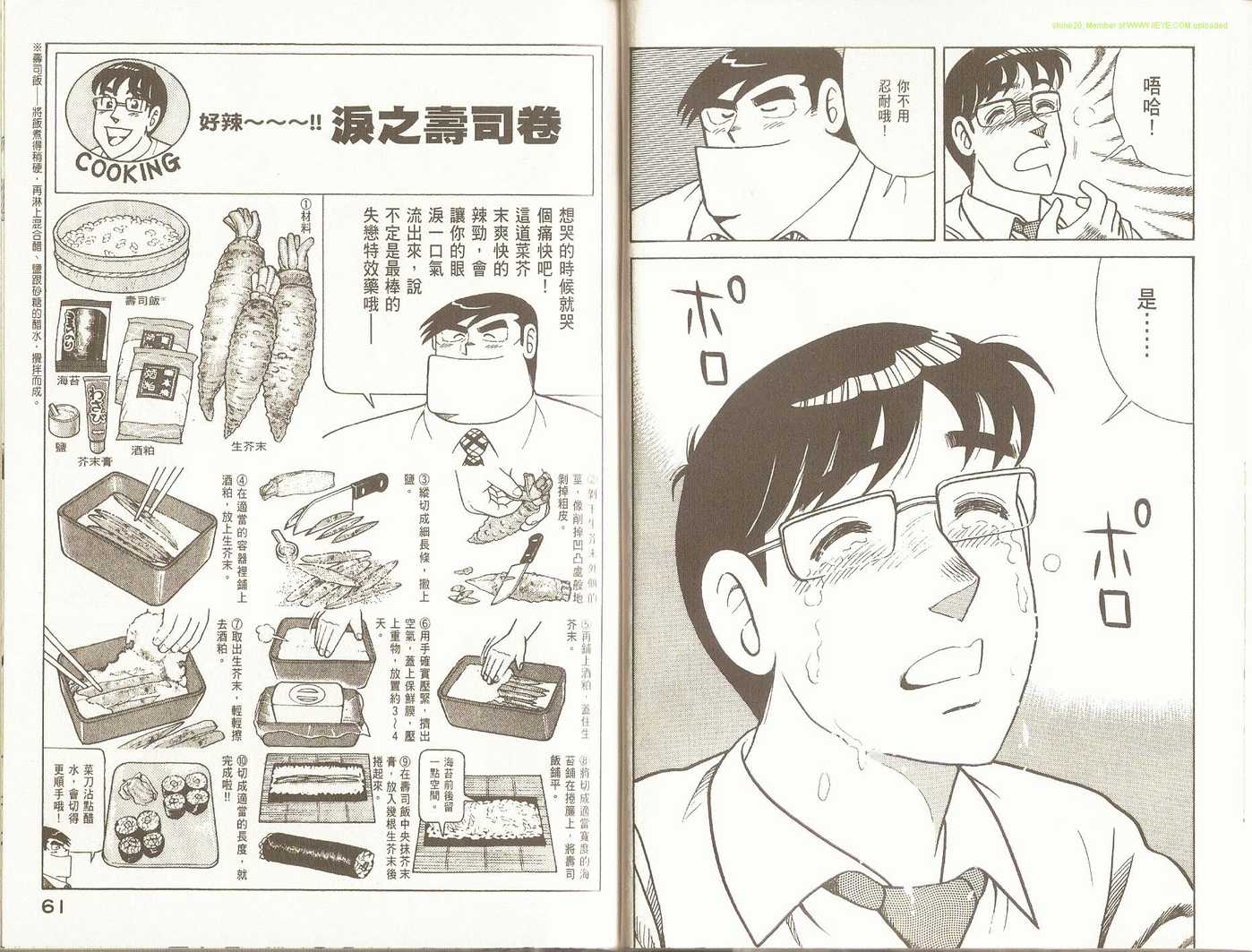 《妙厨老爹》漫画最新章节第93卷免费下拉式在线观看章节第【33】张图片