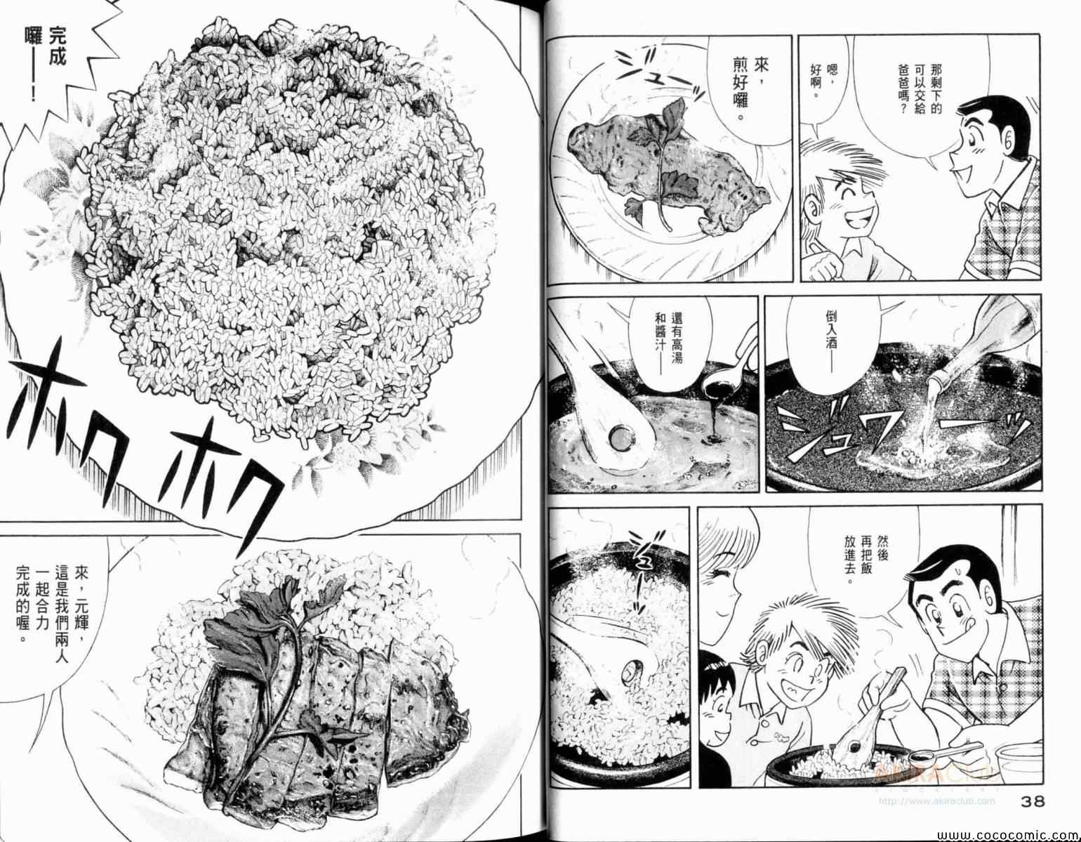 《妙厨老爹》漫画最新章节第106卷免费下拉式在线观看章节第【21】张图片