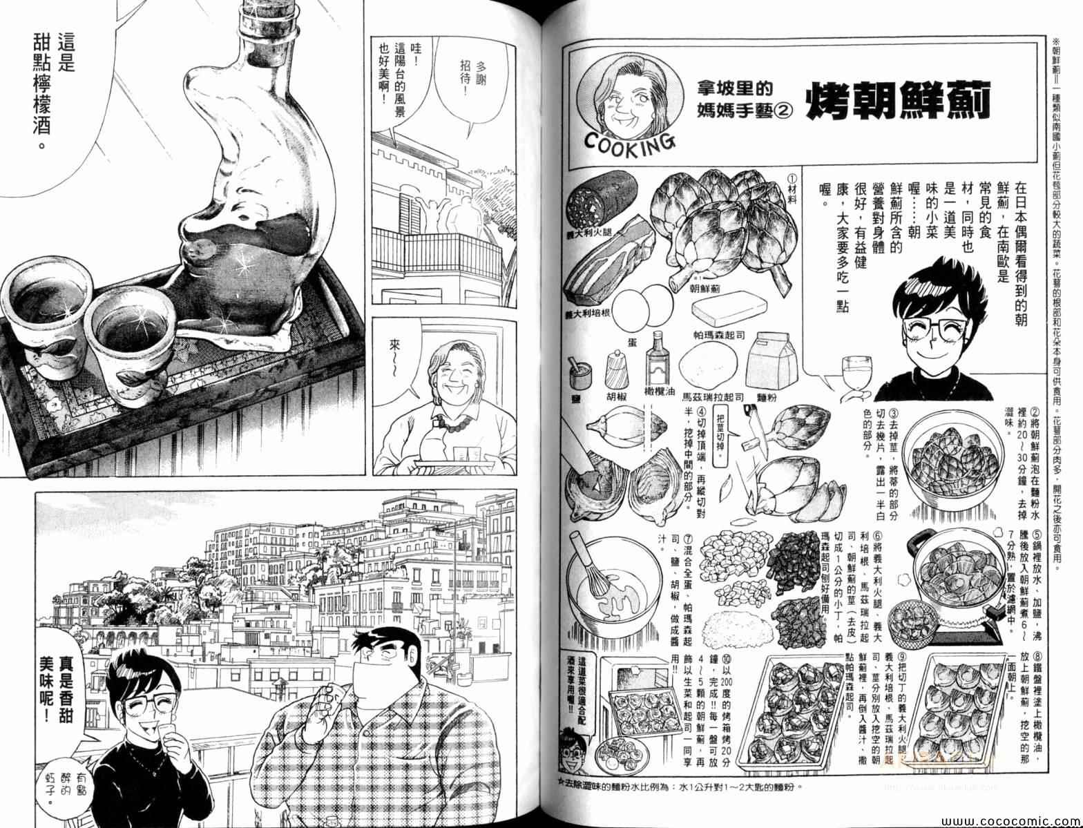 《妙厨老爹》漫画最新章节第104卷免费下拉式在线观看章节第【44】张图片