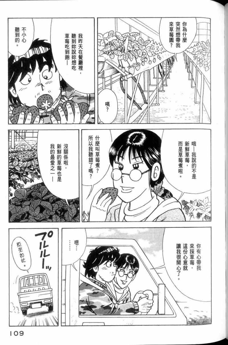 《妙厨老爹》漫画最新章节第113卷免费下拉式在线观看章节第【110】张图片