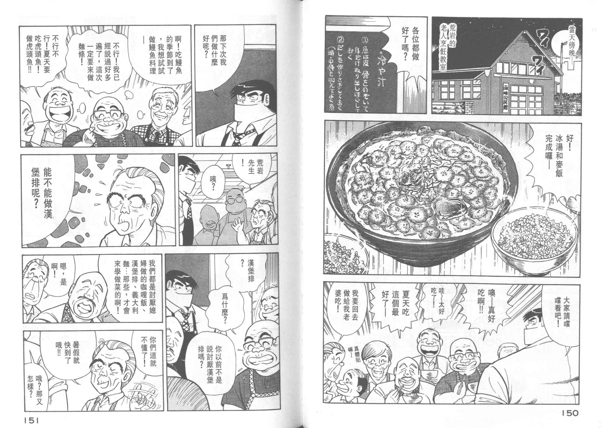 《妙厨老爹》漫画最新章节第36卷免费下拉式在线观看章节第【77】张图片