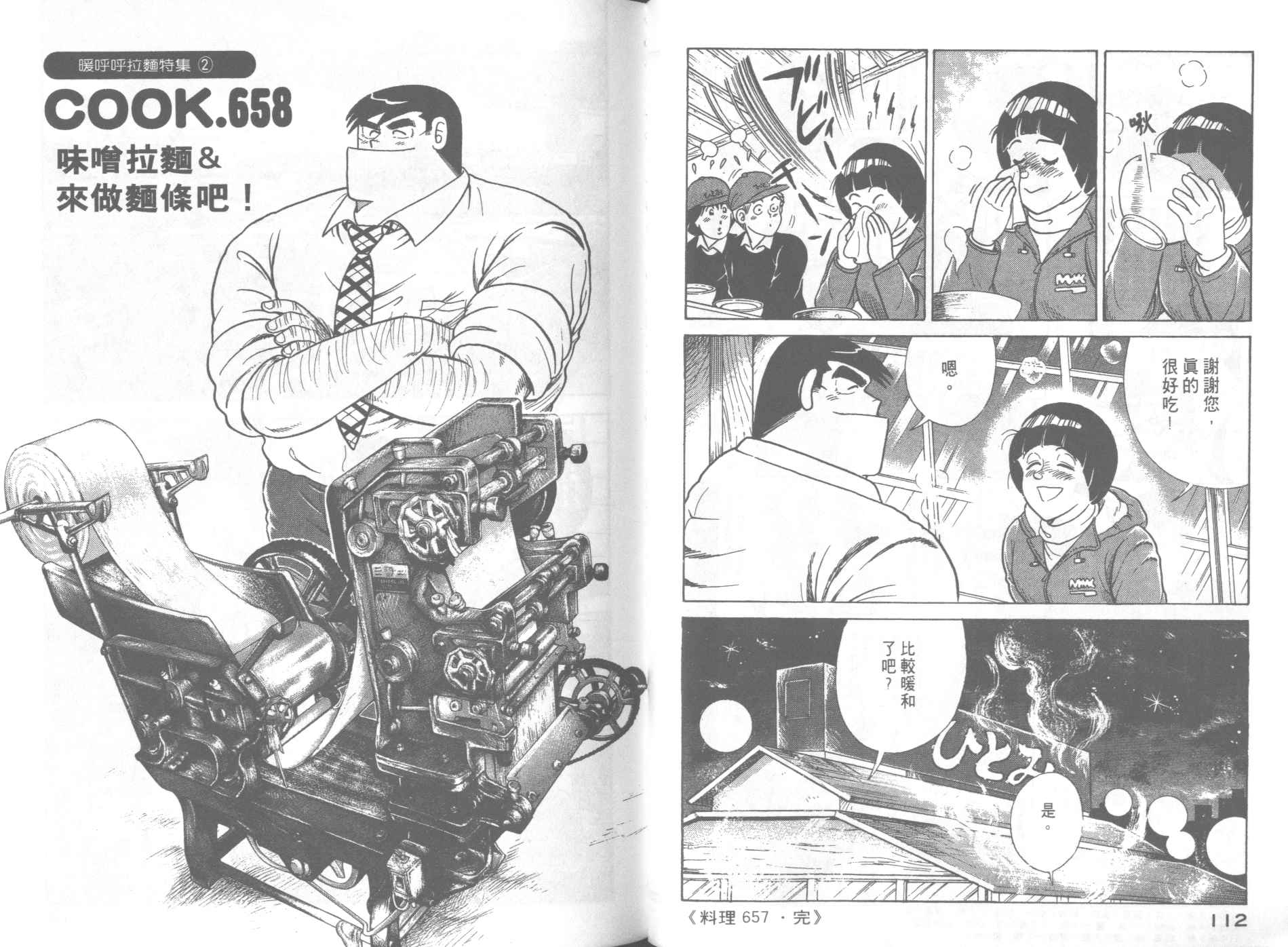 《妙厨老爹》漫画最新章节第67卷免费下拉式在线观看章节第【58】张图片