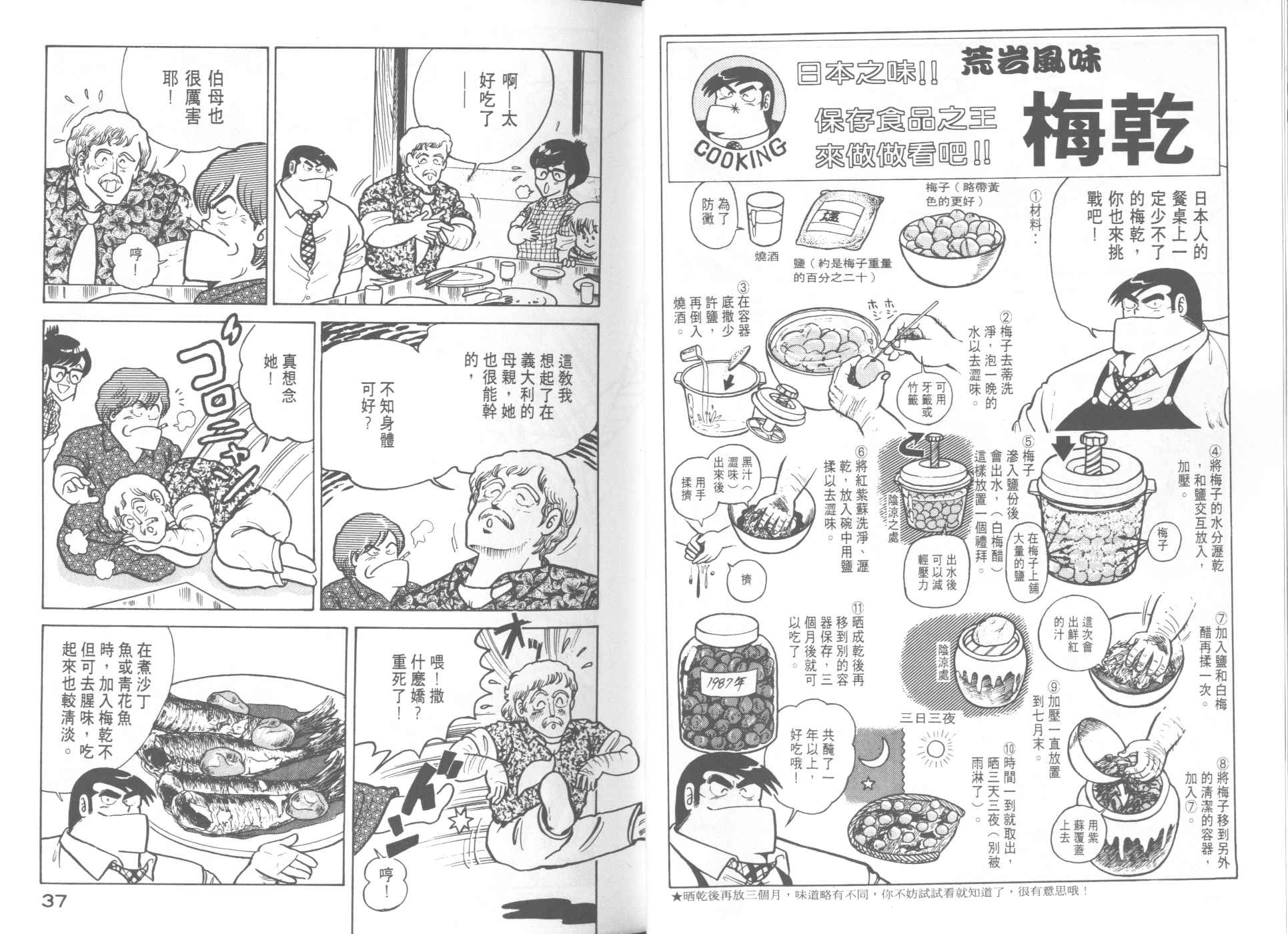 《妙厨老爹》漫画最新章节第9卷免费下拉式在线观看章节第【20】张图片