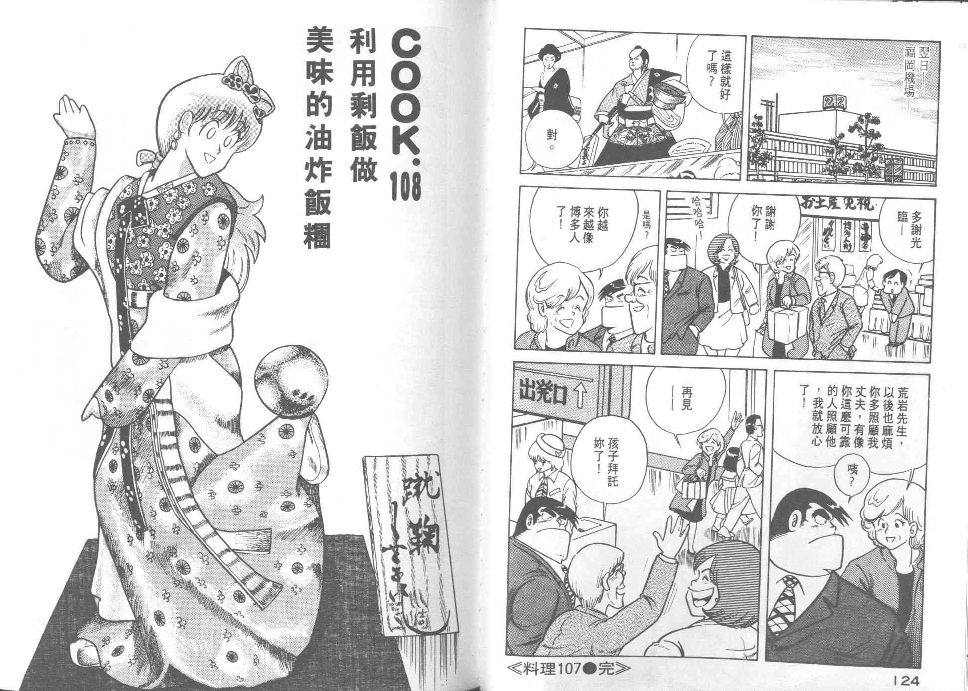 《妙厨老爹》漫画最新章节第11卷免费下拉式在线观看章节第【64】张图片