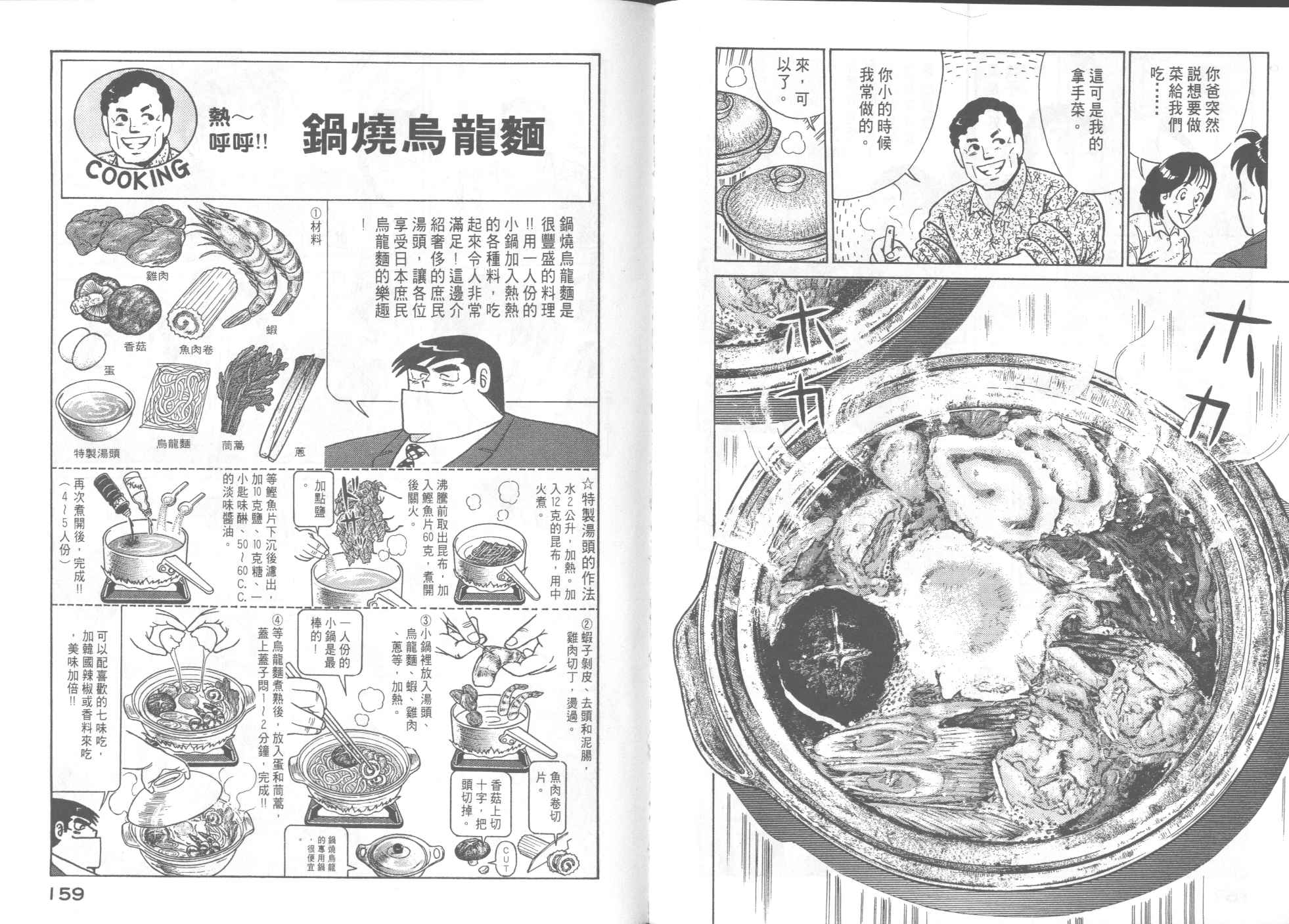 《妙厨老爹》漫画最新章节第56卷免费下拉式在线观看章节第【81】张图片