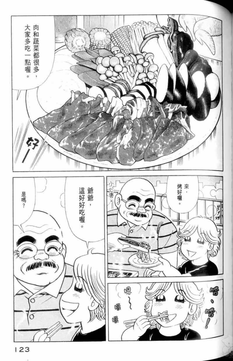 《妙厨老爹》漫画最新章节第115卷免费下拉式在线观看章节第【124】张图片