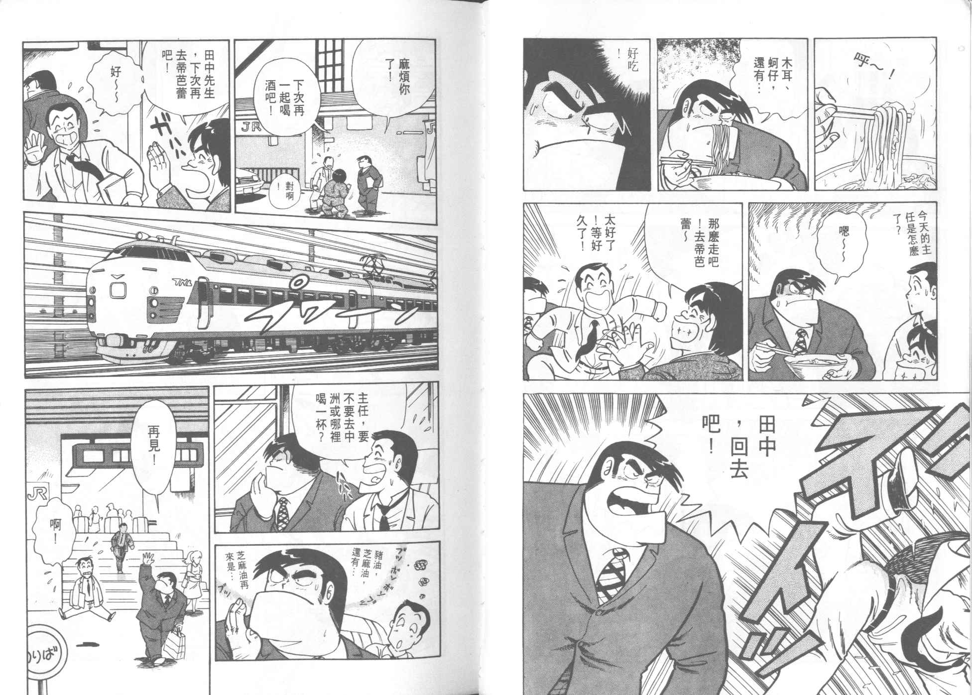 《妙厨老爹》漫画最新章节第8卷免费下拉式在线观看章节第【44】张图片