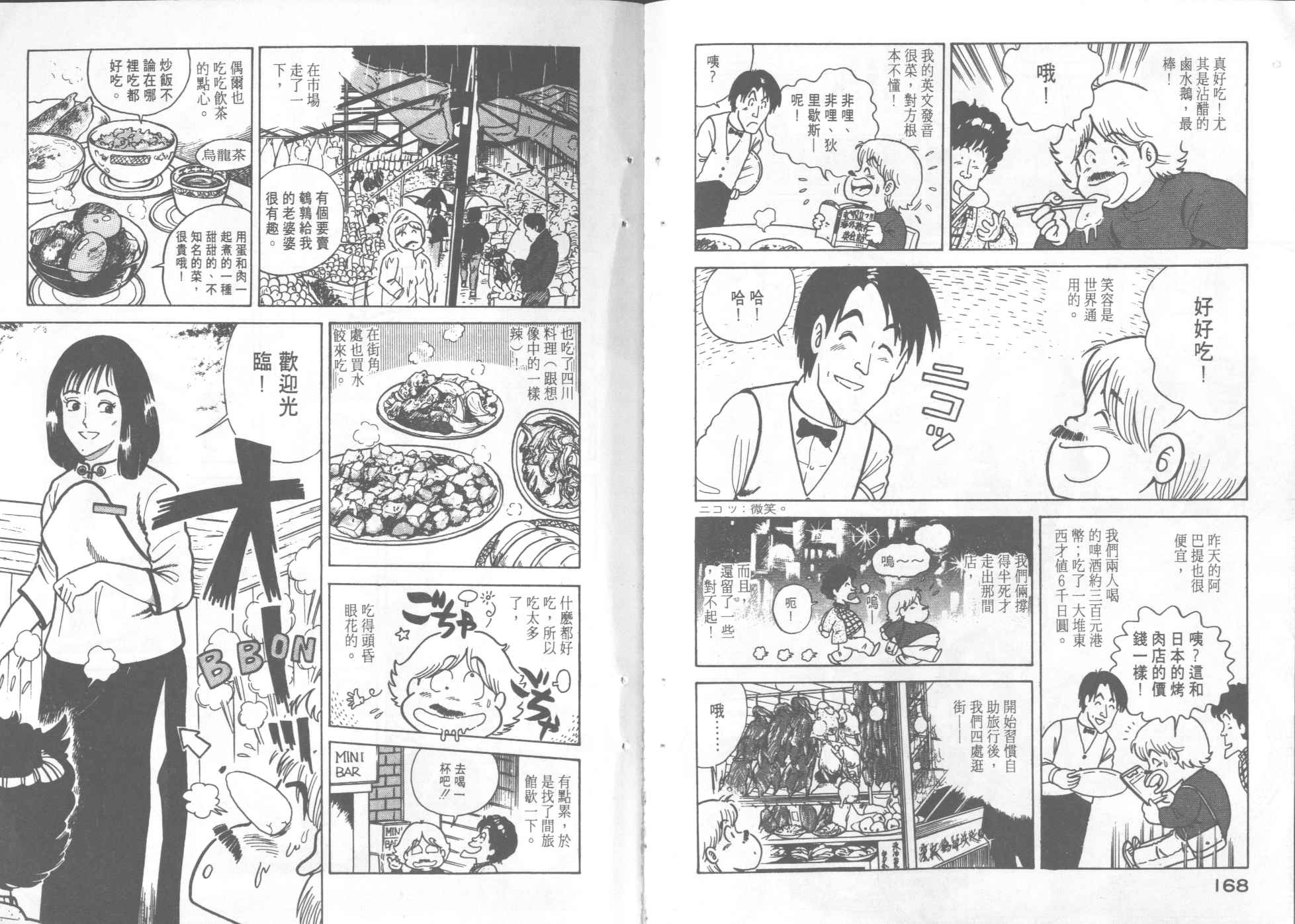 《妙厨老爹》漫画最新章节第7卷免费下拉式在线观看章节第【86】张图片