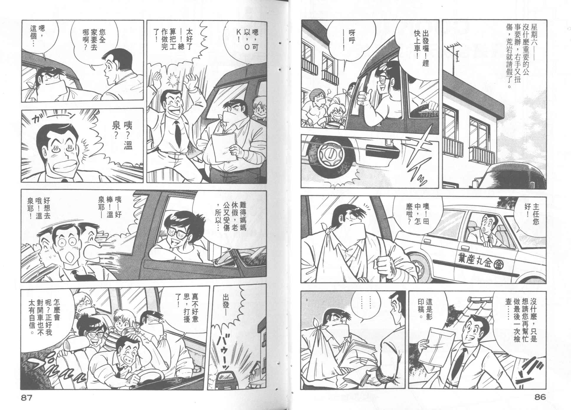 《妙厨老爹》漫画最新章节第5卷免费下拉式在线观看章节第【45】张图片