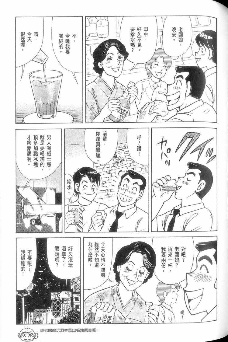 《妙厨老爹》漫画最新章节第114卷免费下拉式在线观看章节第【150】张图片