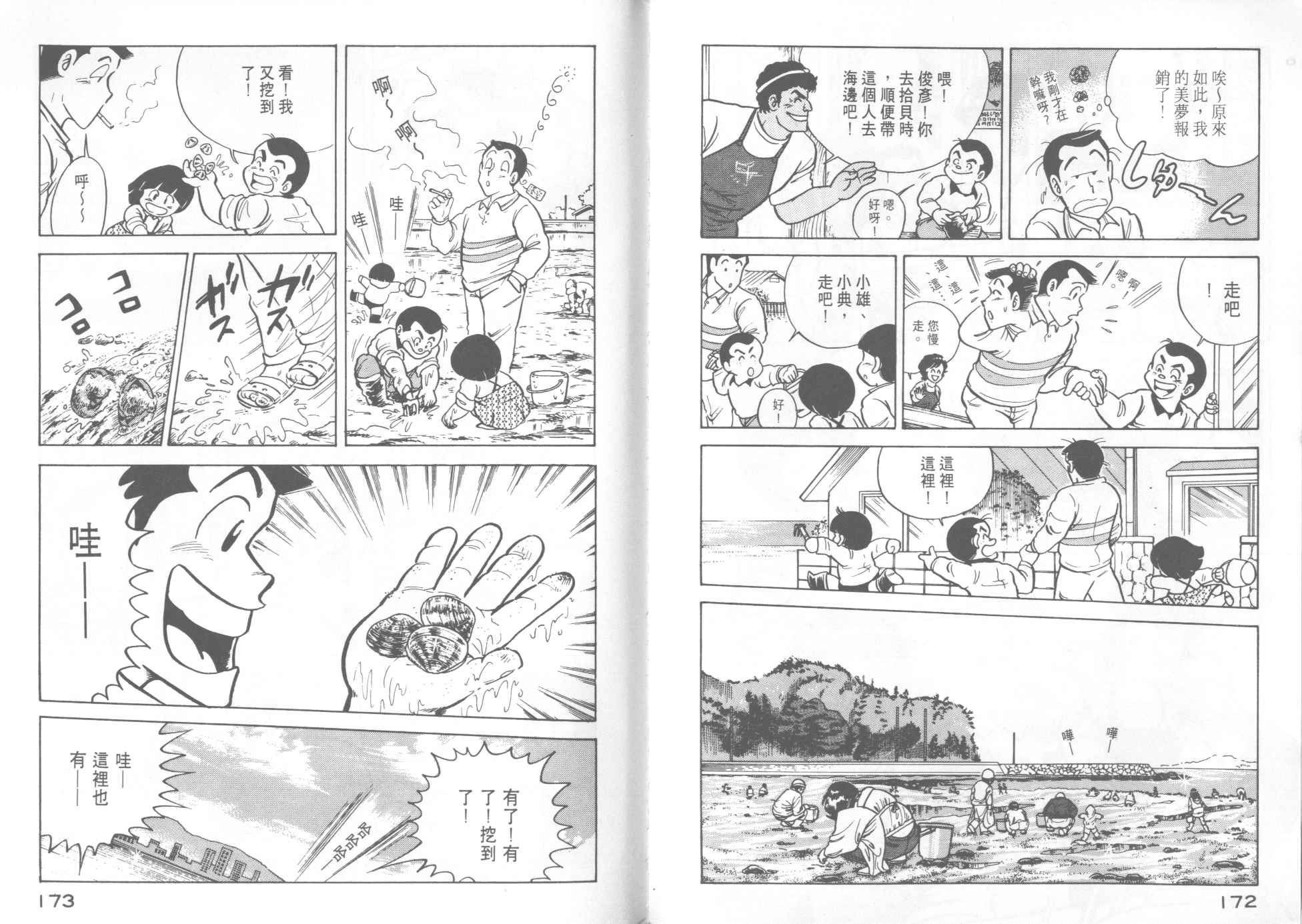 《妙厨老爹》漫画最新章节第12卷免费下拉式在线观看章节第【88】张图片