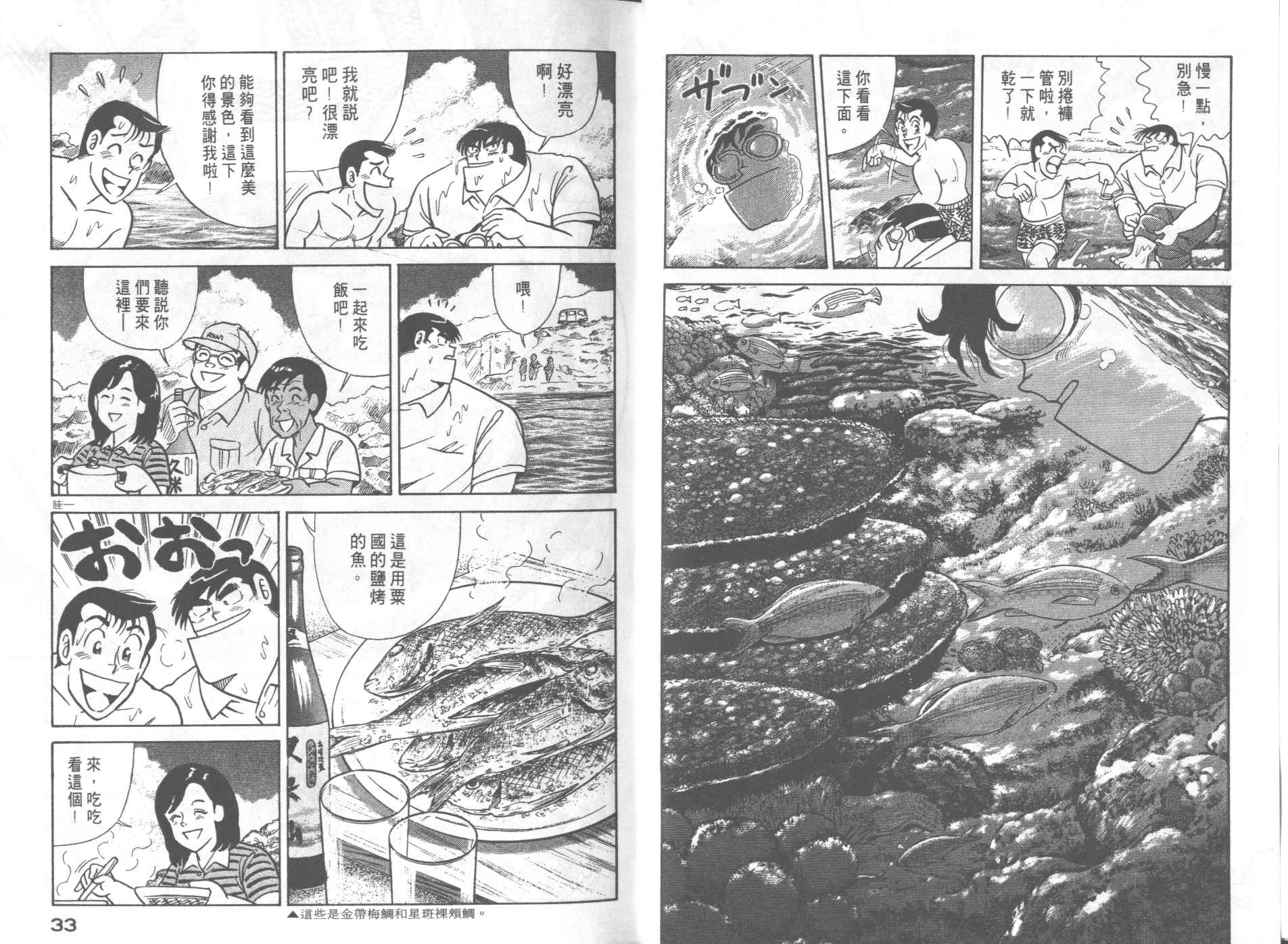 《妙厨老爹》漫画最新章节第60卷免费下拉式在线观看章节第【20】张图片