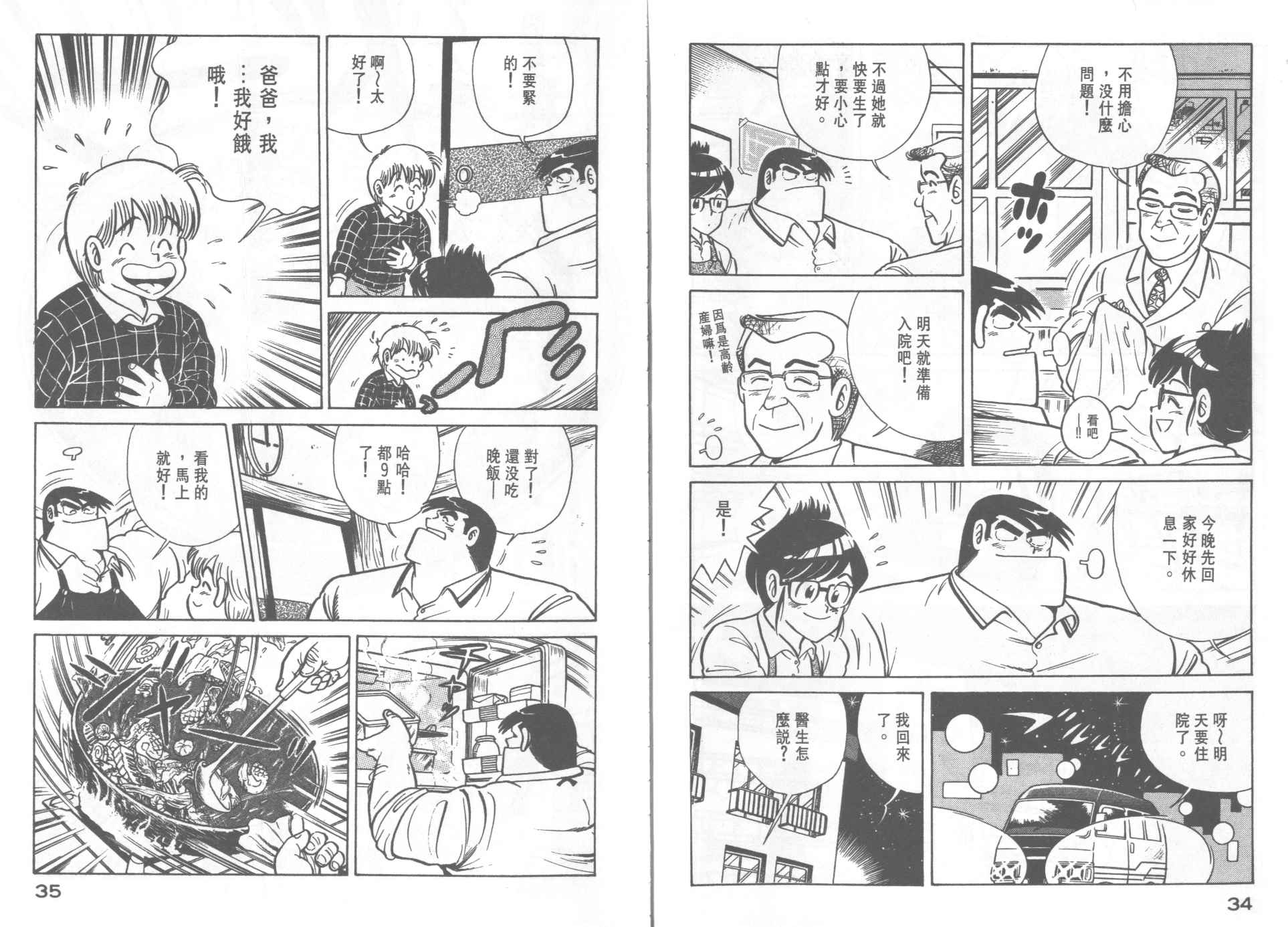 《妙厨老爹》漫画最新章节第21卷免费下拉式在线观看章节第【19】张图片