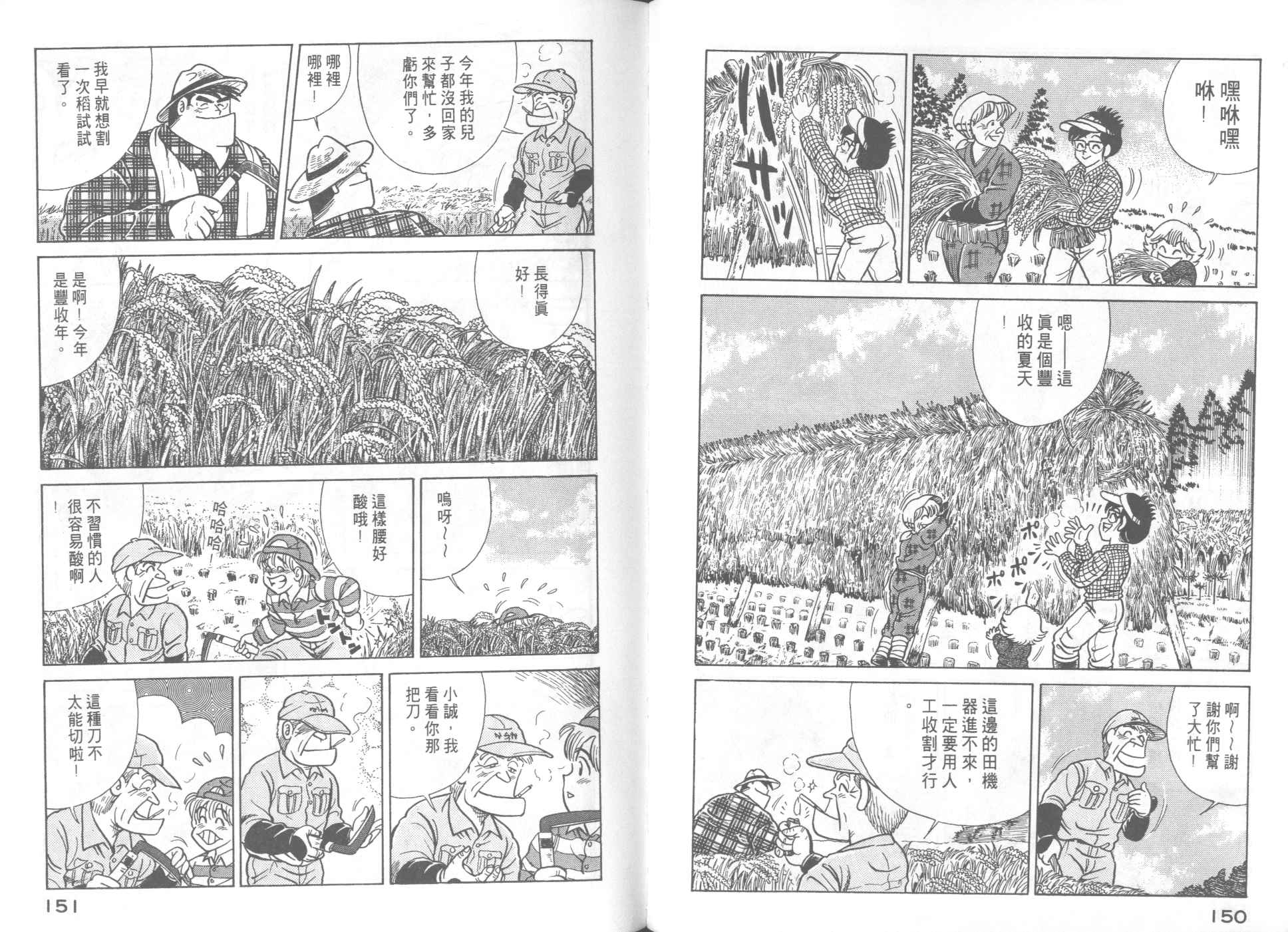 《妙厨老爹》漫画最新章节第55卷免费下拉式在线观看章节第【77】张图片