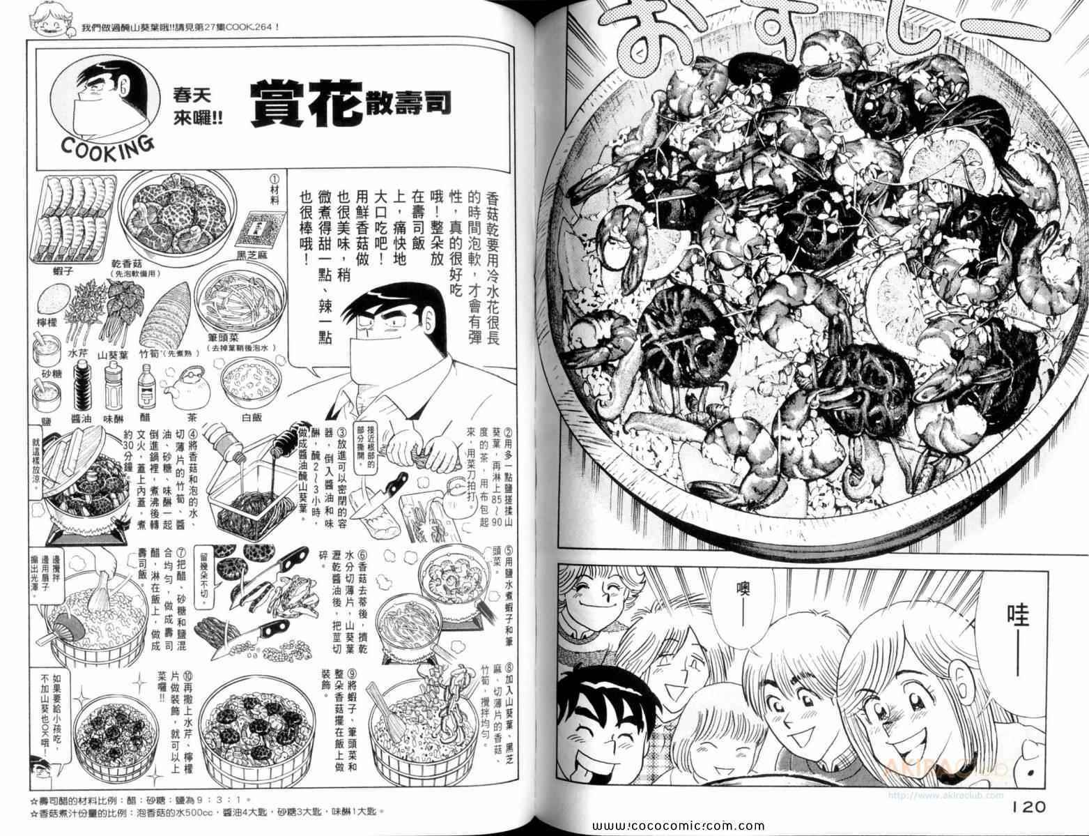 《妙厨老爹》漫画最新章节第109卷免费下拉式在线观看章节第【62】张图片