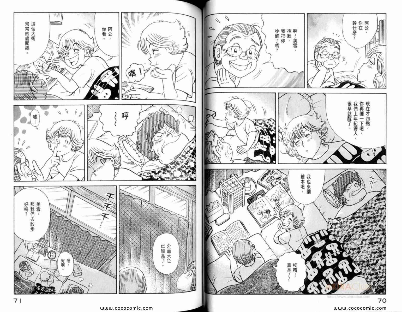 《妙厨老爹》漫画最新章节第110卷免费下拉式在线观看章节第【37】张图片