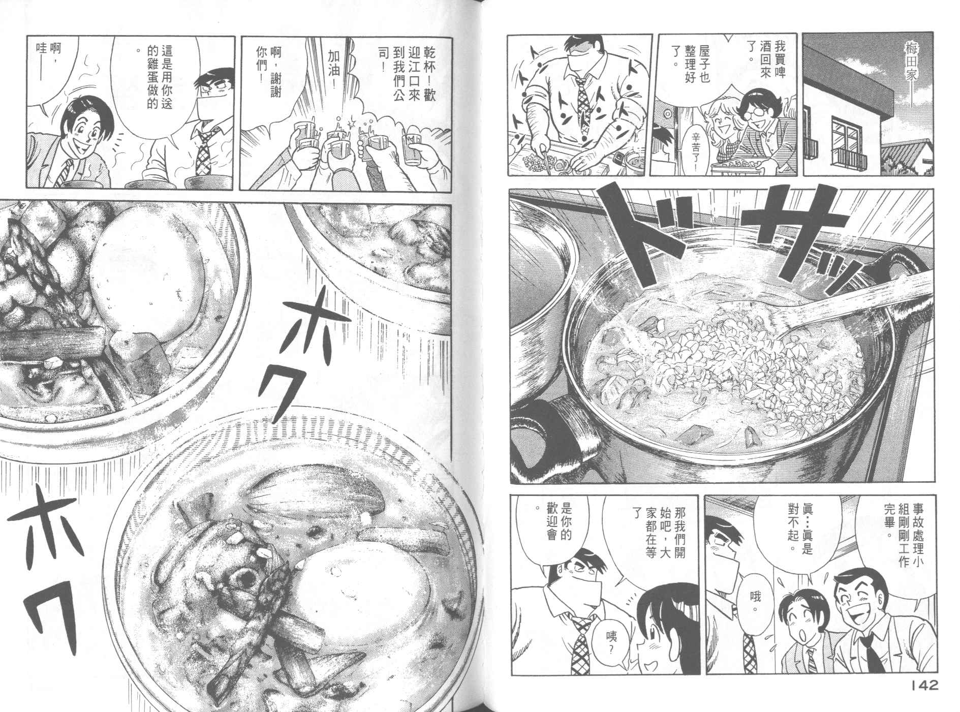 《妙厨老爹》漫画最新章节第58卷免费下拉式在线观看章节第【73】张图片