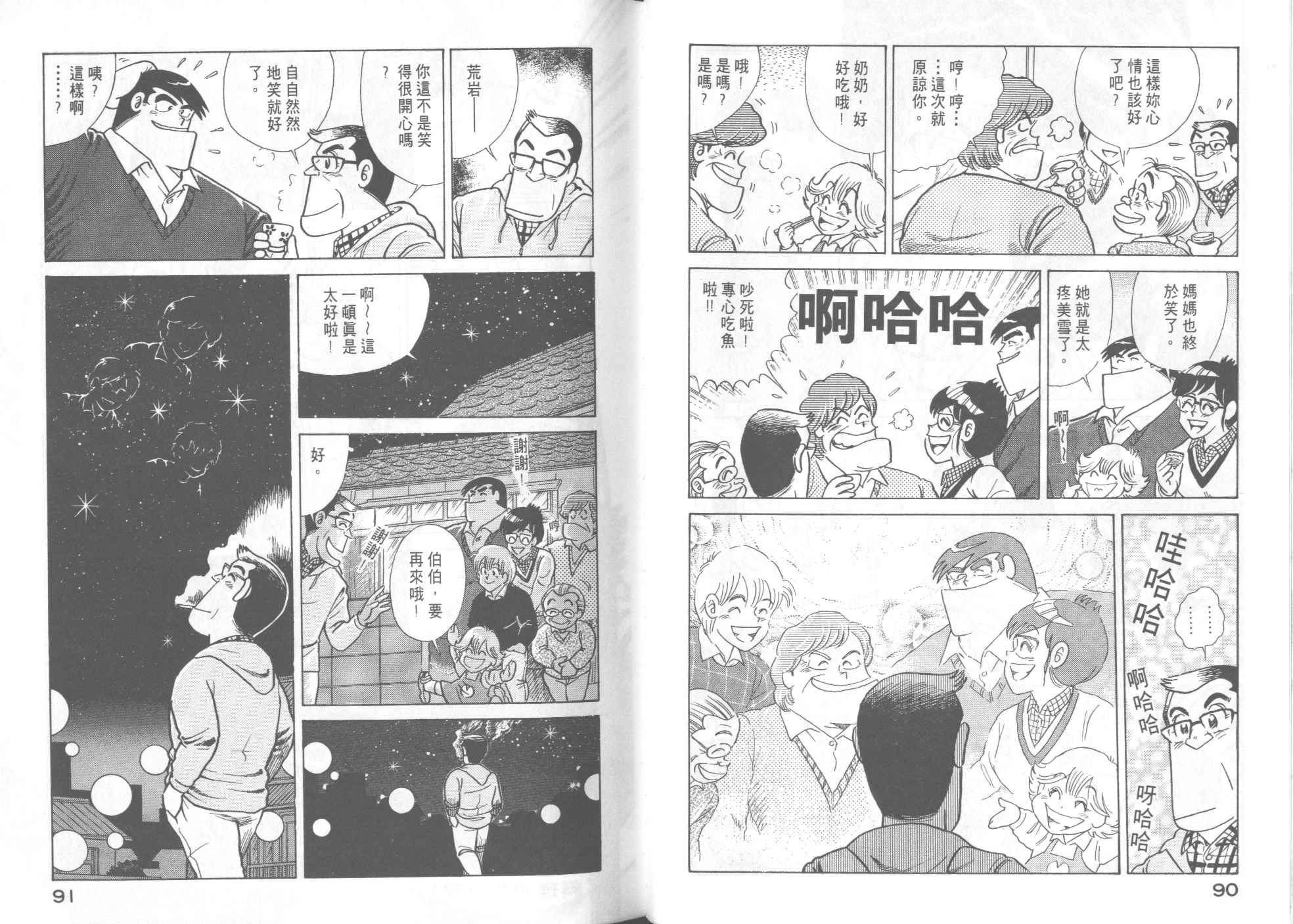 《妙厨老爹》漫画最新章节第47卷免费下拉式在线观看章节第【47】张图片