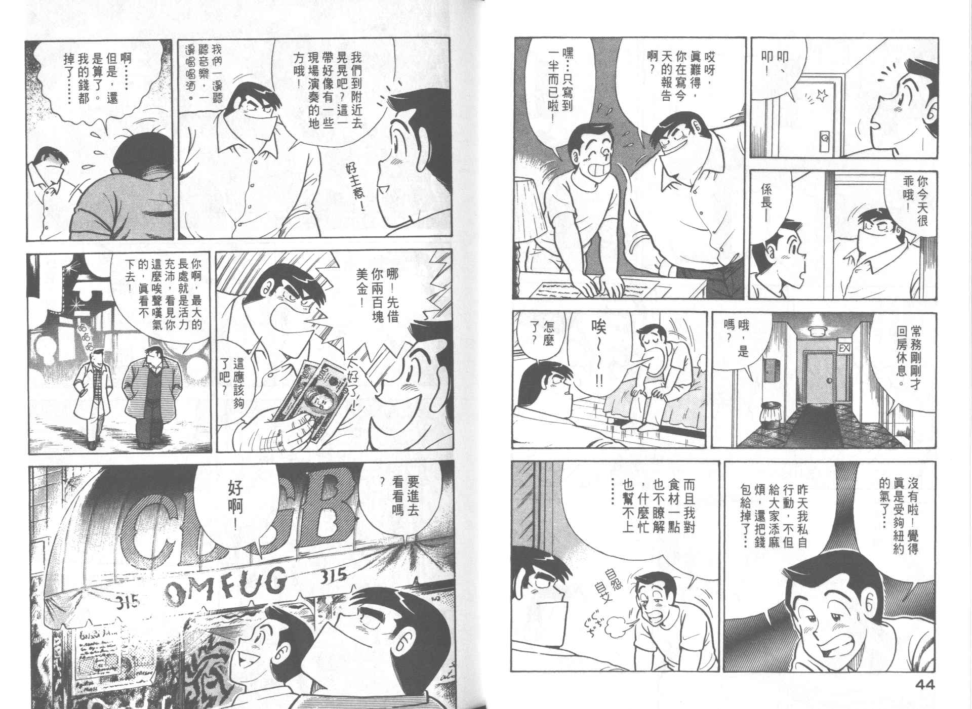 《妙厨老爹》漫画最新章节第62卷免费下拉式在线观看章节第【24】张图片