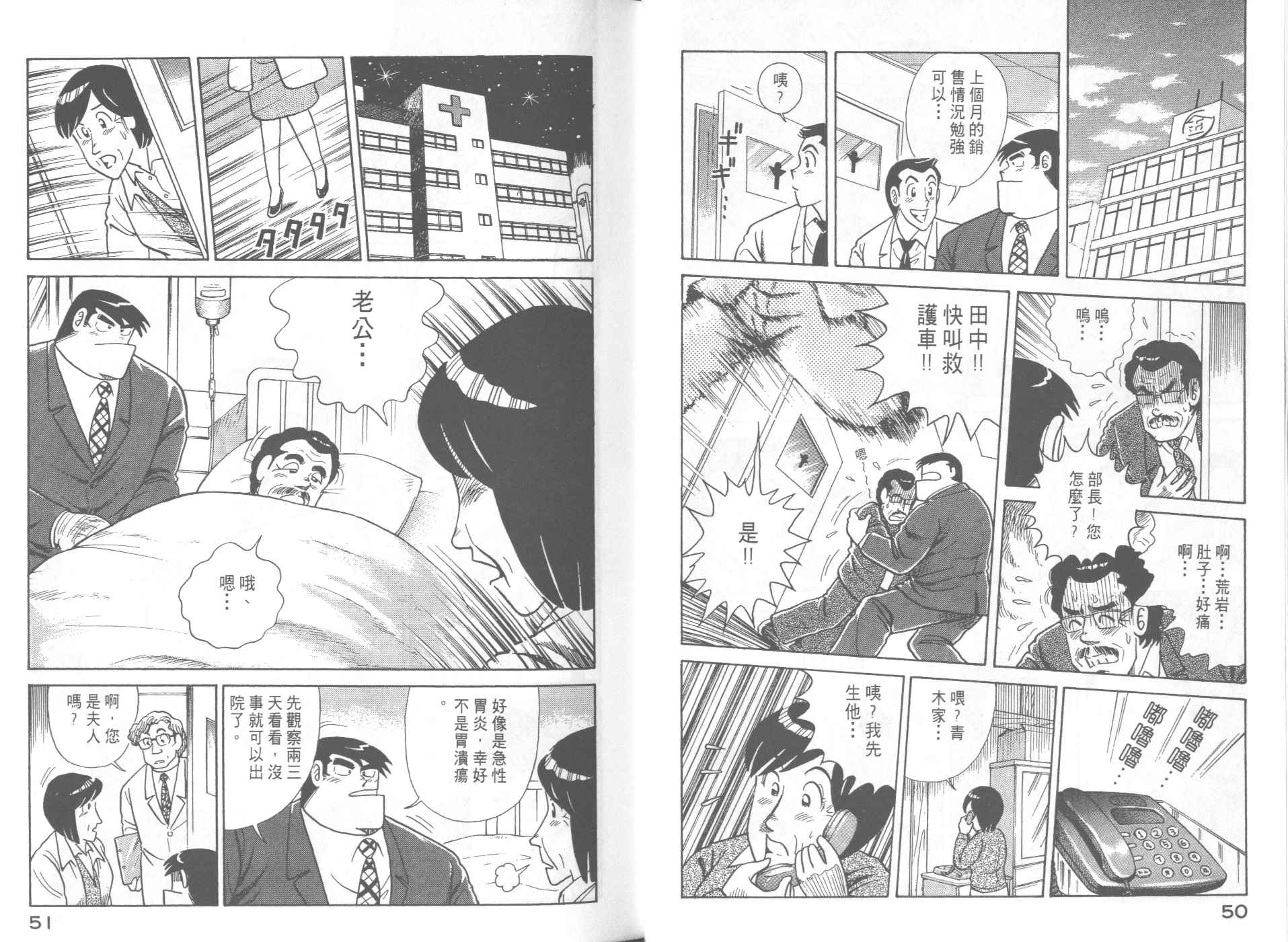 《妙厨老爹》漫画最新章节第58卷免费下拉式在线观看章节第【27】张图片