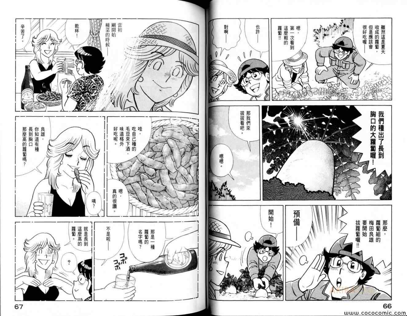 《妙厨老爹》漫画最新章节第102卷免费下拉式在线观看章节第【35】张图片