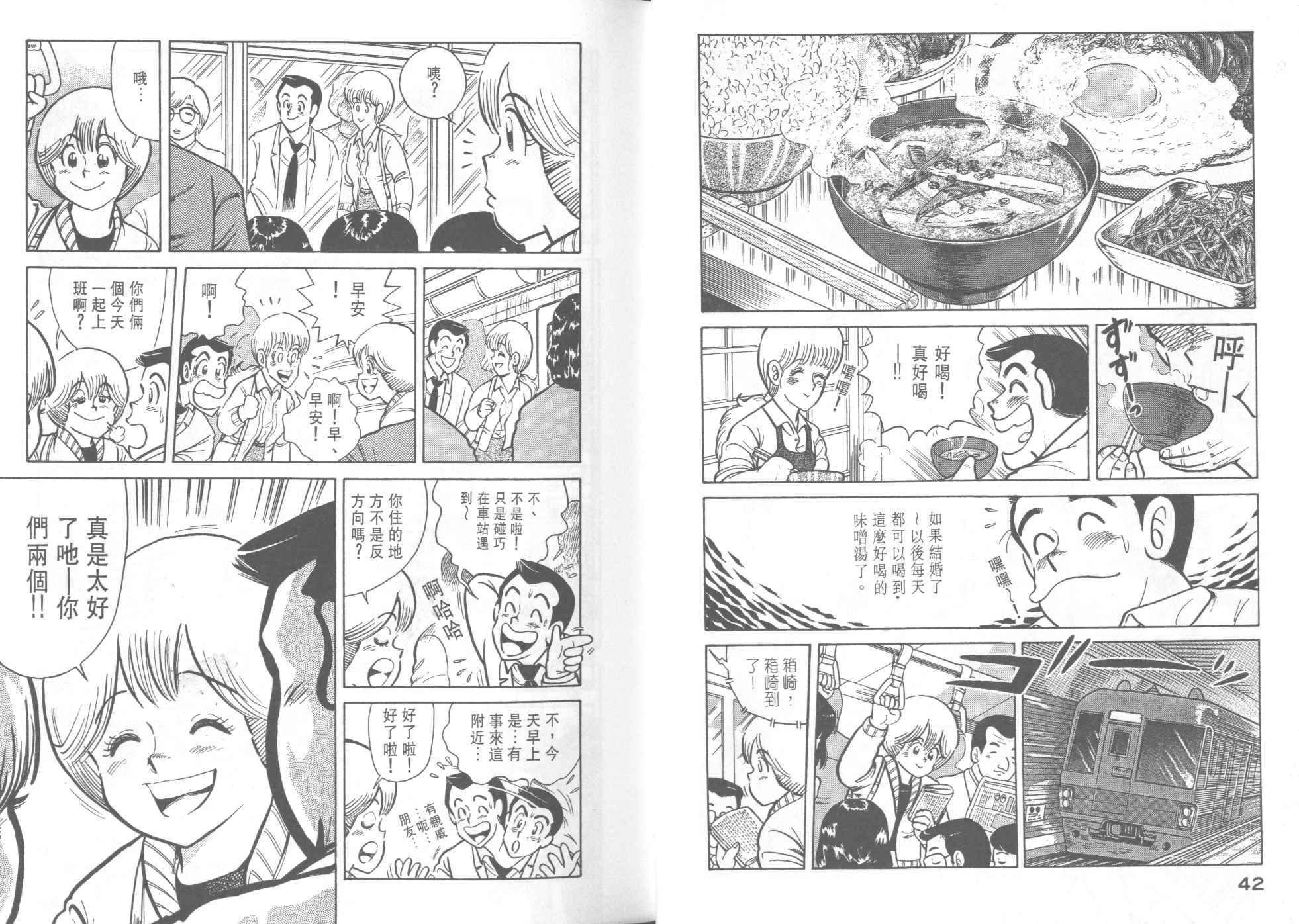 《妙厨老爹》漫画最新章节第36卷免费下拉式在线观看章节第【23】张图片