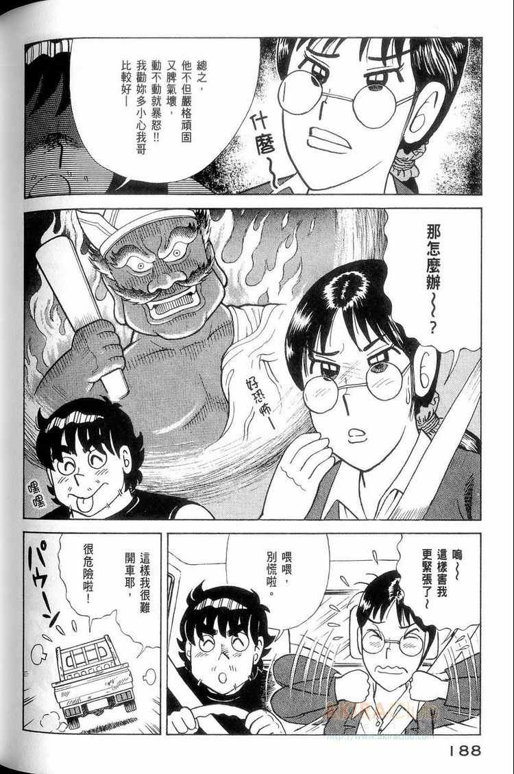 《妙厨老爹》漫画最新章节第114卷免费下拉式在线观看章节第【189】张图片