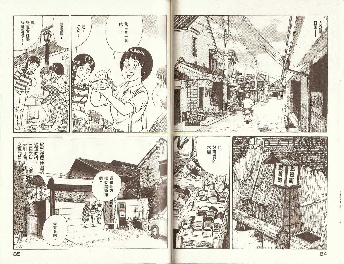 《妙厨老爹》漫画最新章节第84卷免费下拉式在线观看章节第【45】张图片