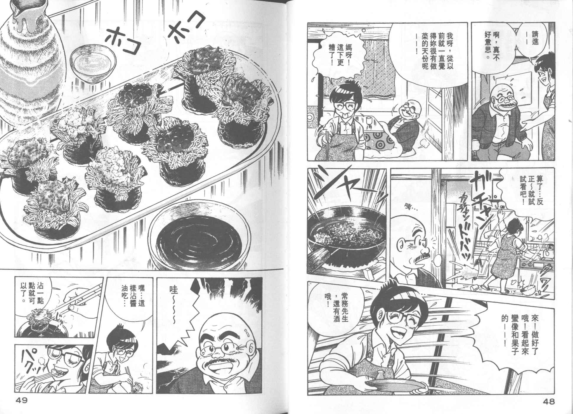 《妙厨老爹》漫画最新章节第20卷免费下拉式在线观看章节第【26】张图片