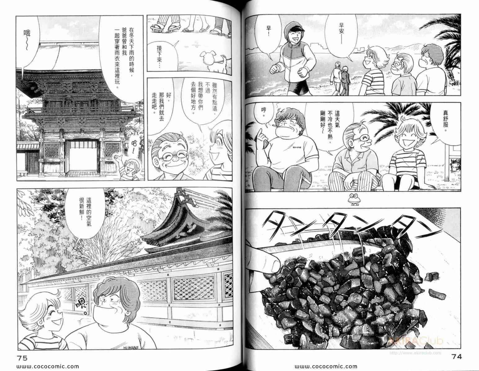 《妙厨老爹》漫画最新章节第110卷免费下拉式在线观看章节第【39】张图片