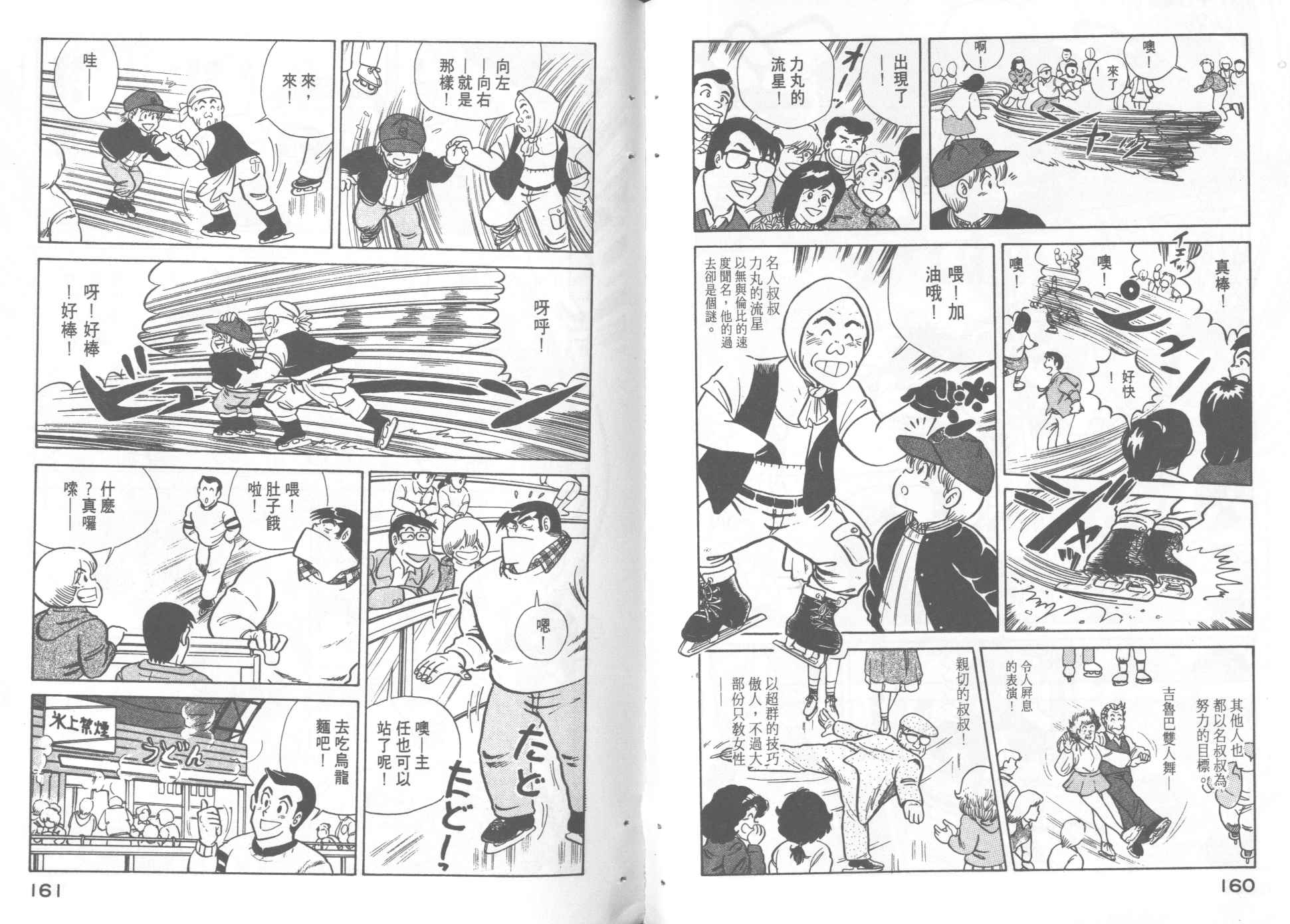 《妙厨老爹》漫画最新章节第5卷免费下拉式在线观看章节第【81】张图片