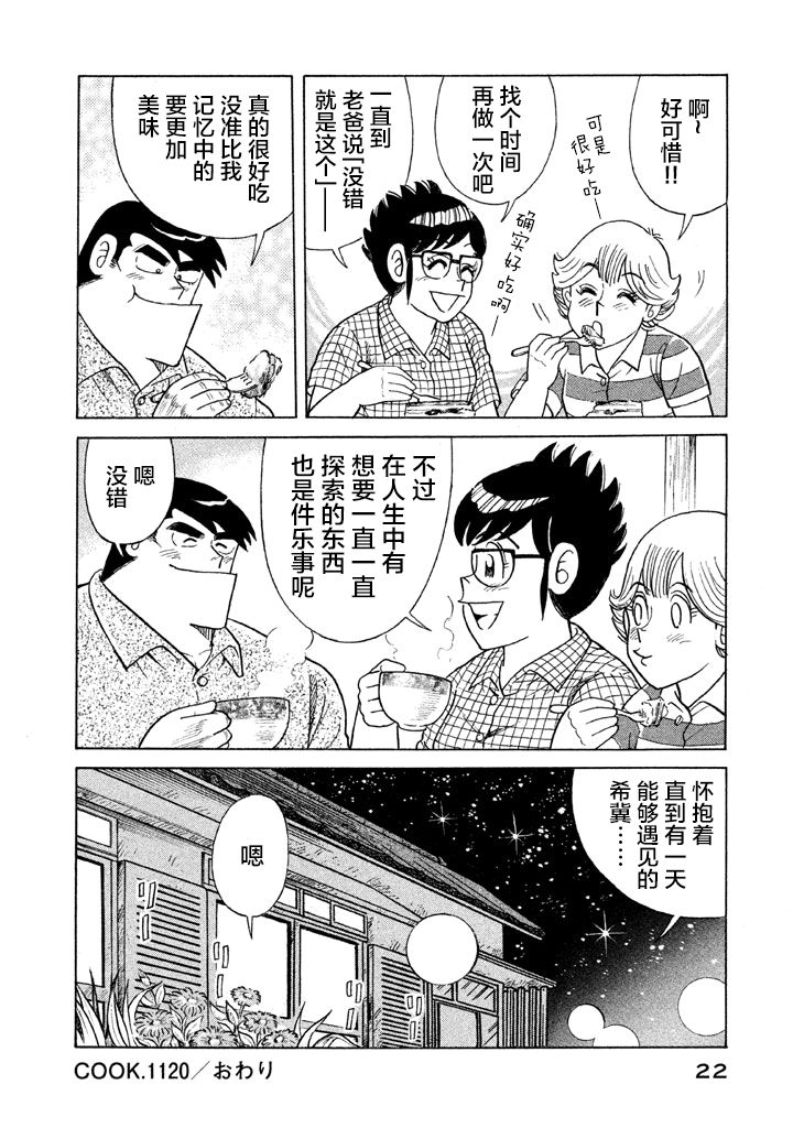 《妙厨老爹》漫画最新章节第116.1卷免费下拉式在线观看章节第【19】张图片