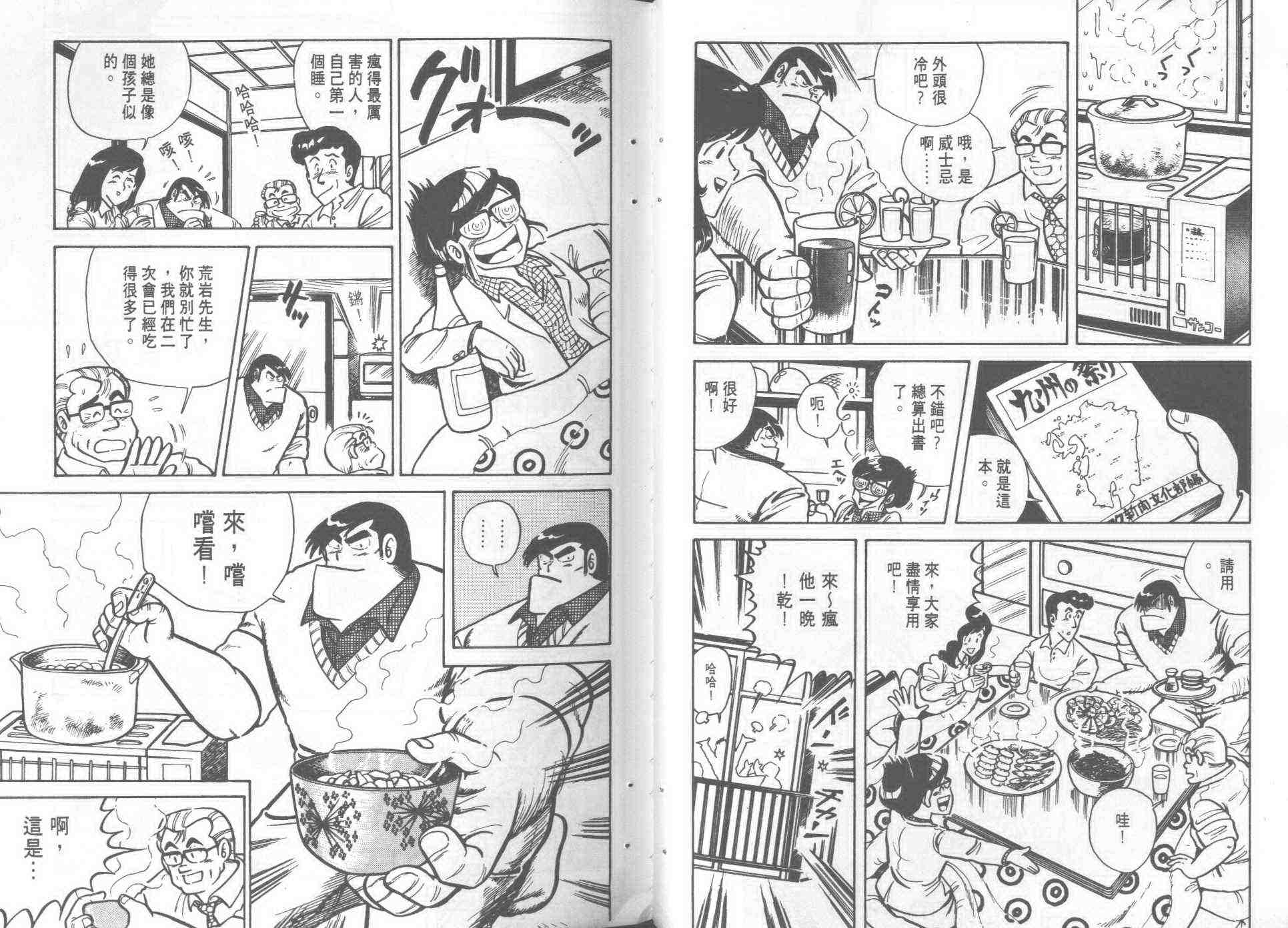 《妙厨老爹》漫画最新章节第2卷免费下拉式在线观看章节第【59】张图片