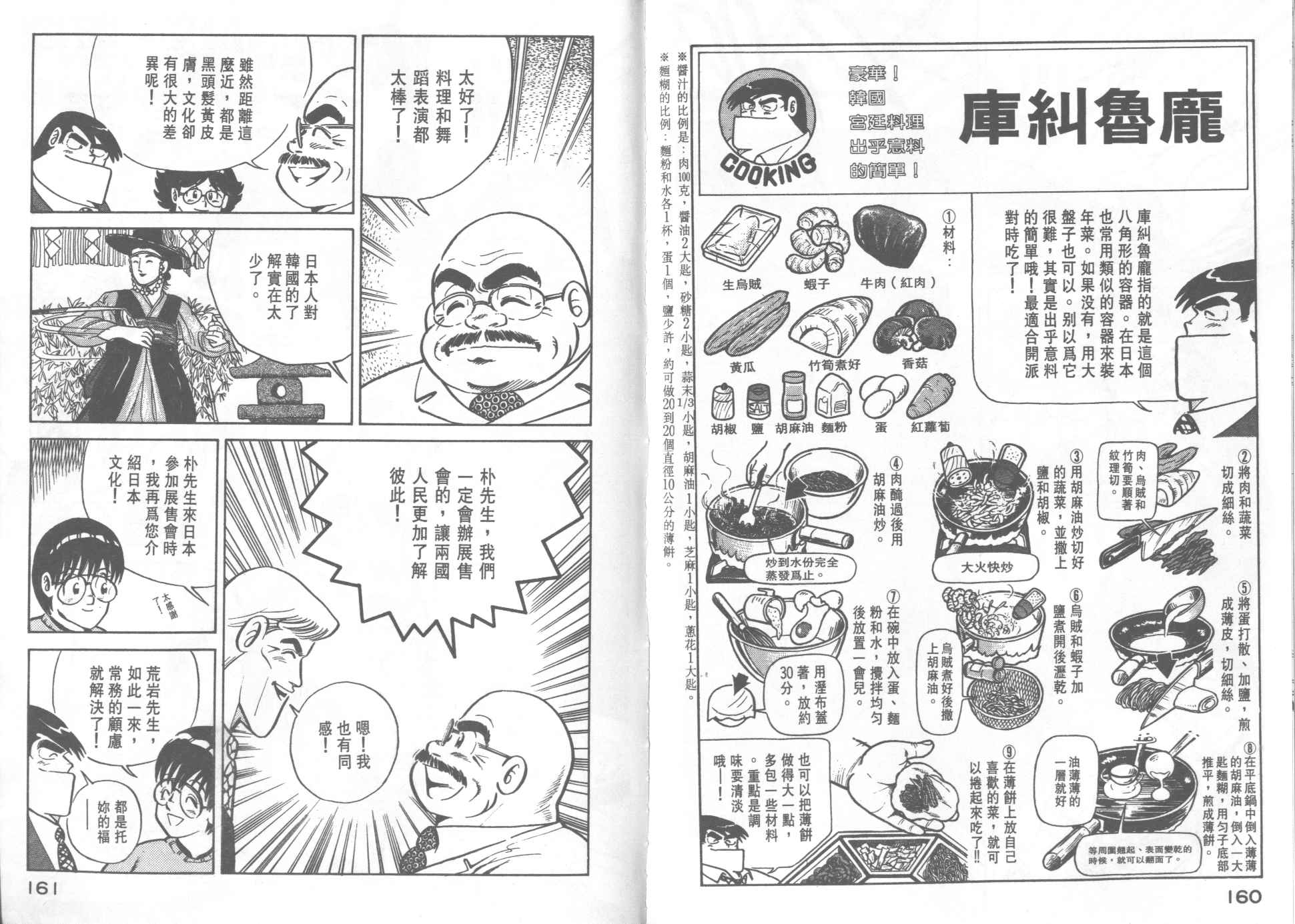 《妙厨老爹》漫画最新章节第21卷免费下拉式在线观看章节第【82】张图片