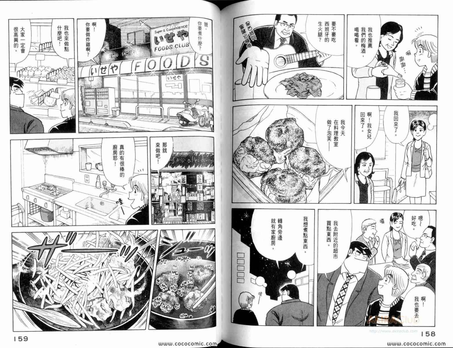 《妙厨老爹》漫画最新章节第109卷免费下拉式在线观看章节第【81】张图片