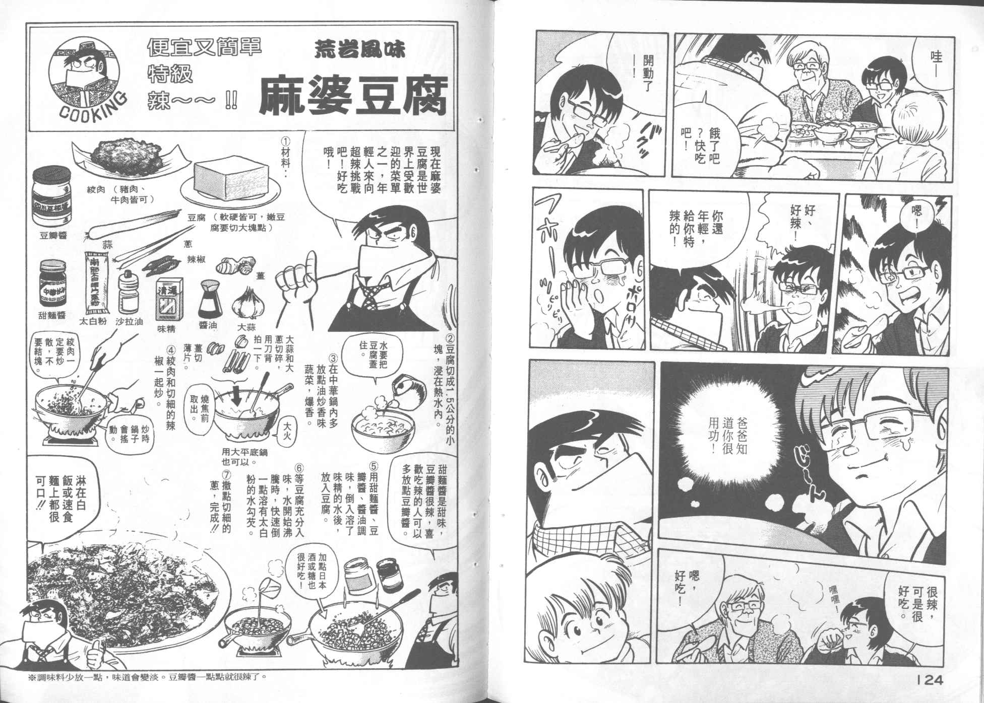 《妙厨老爹》漫画最新章节第7卷免费下拉式在线观看章节第【64】张图片