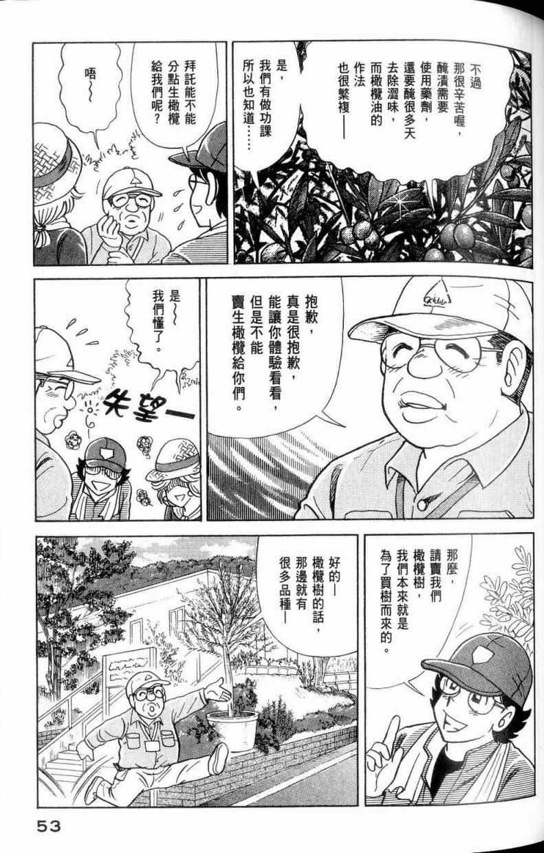 《妙厨老爹》漫画最新章节第112卷免费下拉式在线观看章节第【54】张图片