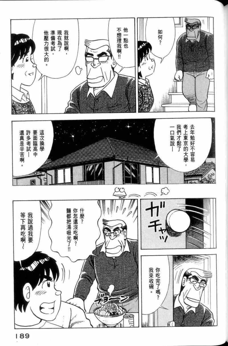 《妙厨老爹》漫画最新章节第113卷免费下拉式在线观看章节第【190】张图片