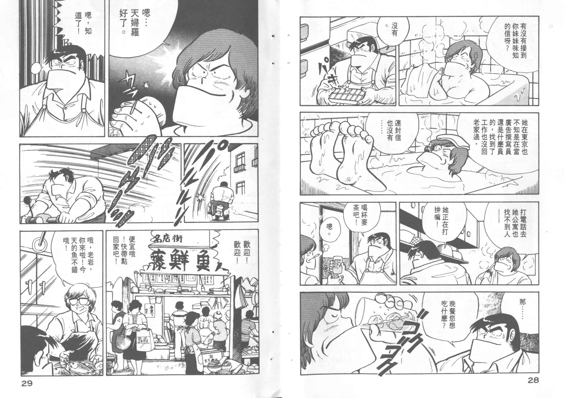 《妙厨老爹》漫画最新章节第4卷免费下拉式在线观看章节第【16】张图片