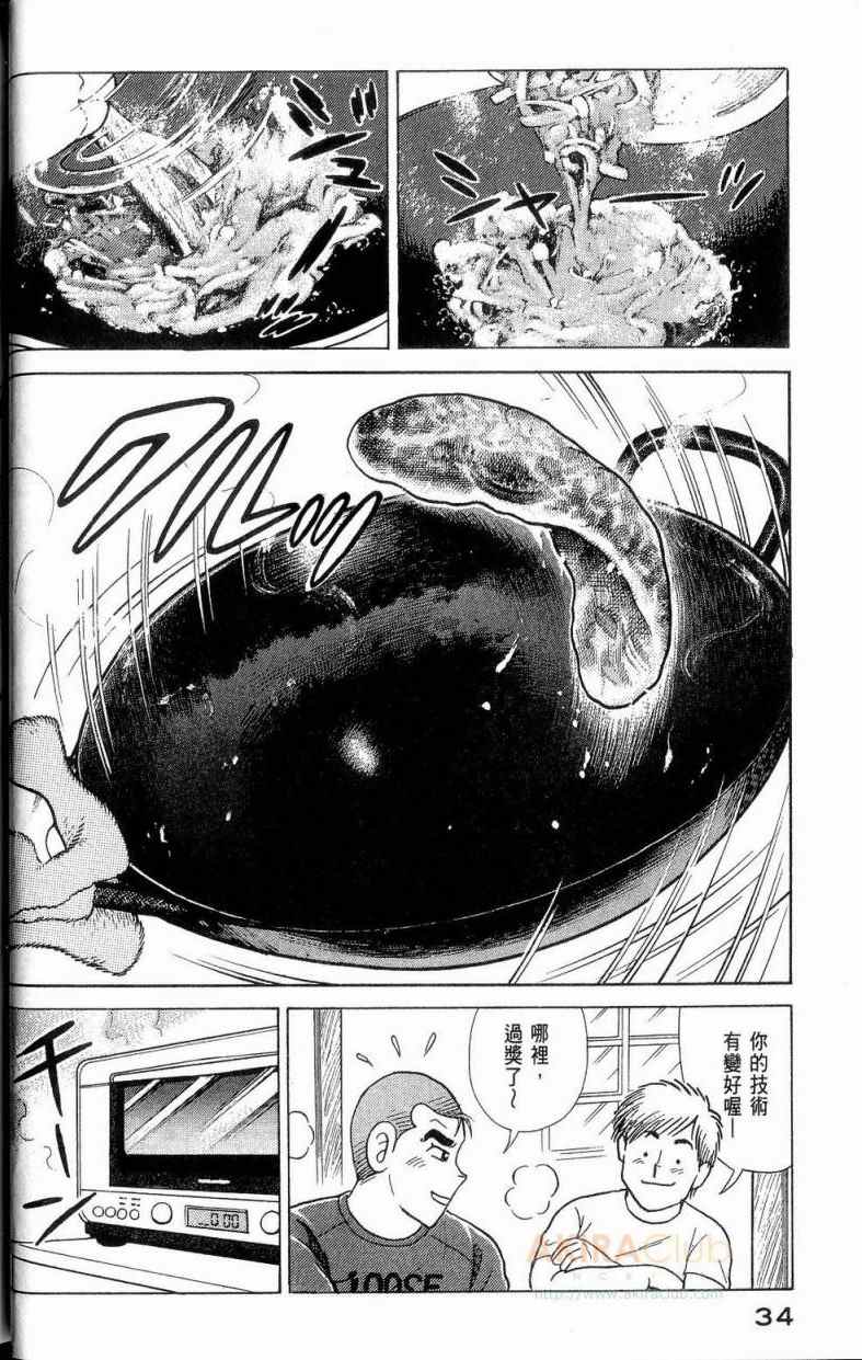 《妙厨老爹》漫画最新章节第112卷免费下拉式在线观看章节第【35】张图片