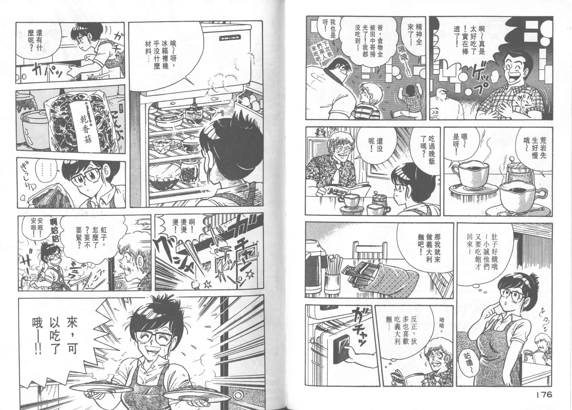 《妙厨老爹》漫画最新章节第18卷免费下拉式在线观看章节第【90】张图片