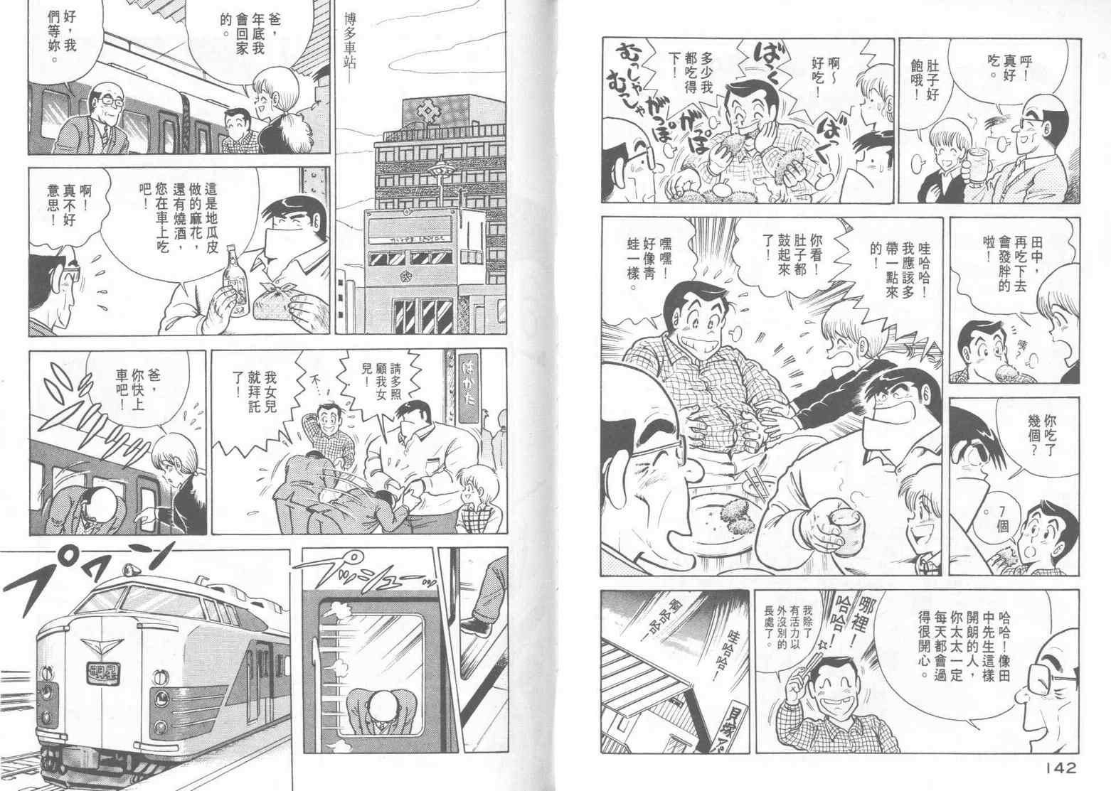 《妙厨老爹》漫画最新章节第15卷免费下拉式在线观看章节第【73】张图片